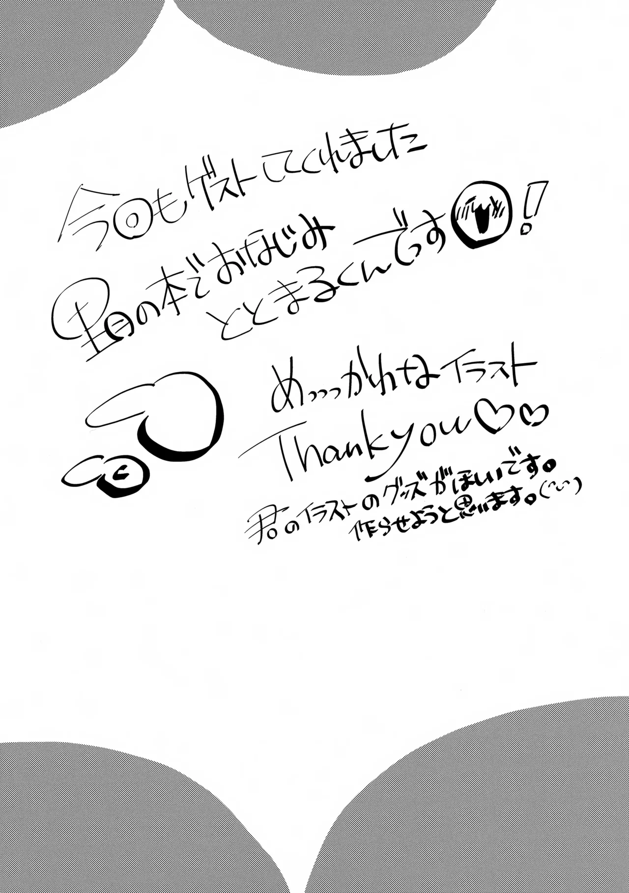 (Puniket 51) [Doanobu (Satotuki Tiyo)] Oppai ga!! Dekkai!? (Onii-chan wa Oshimai!) imagen número 14