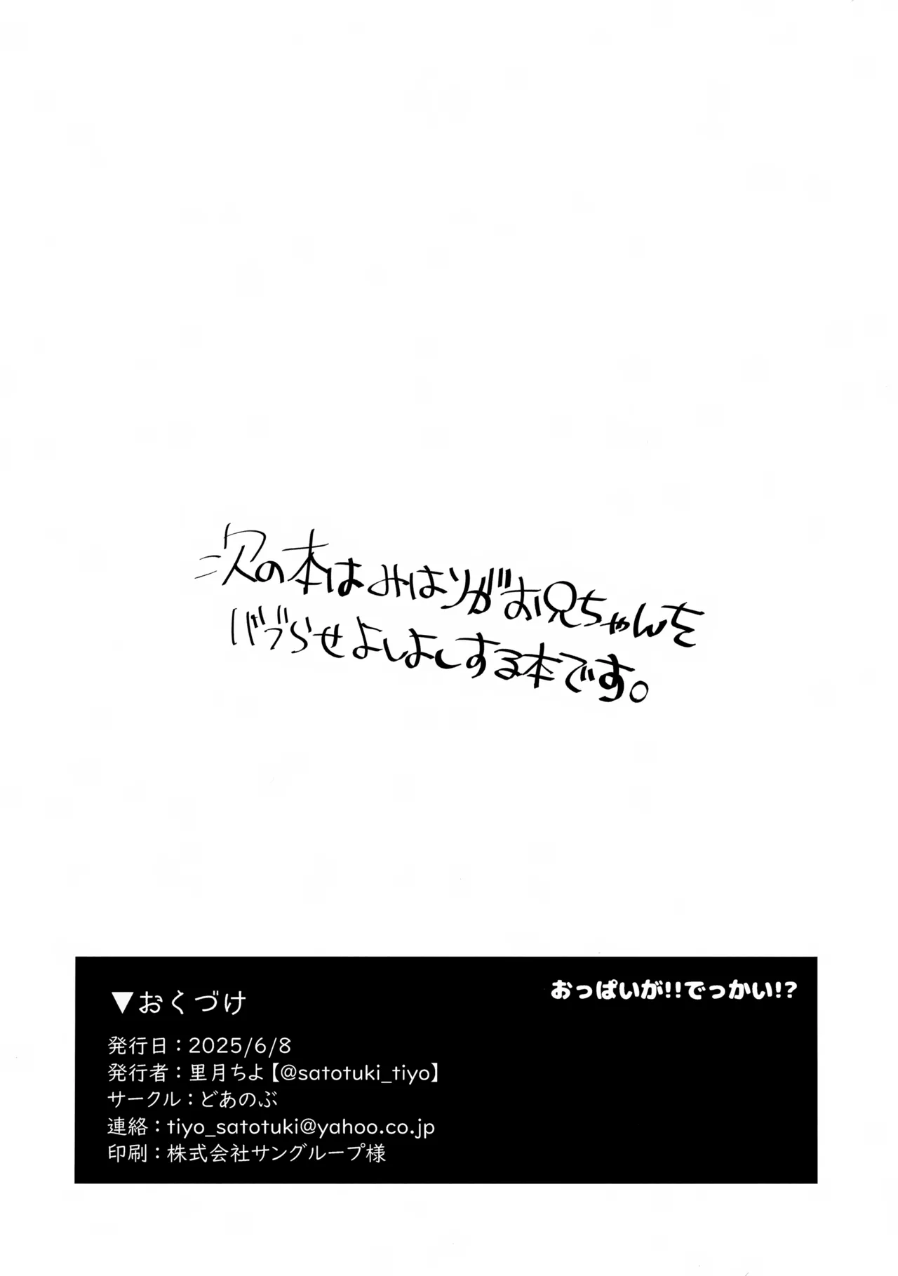 (Puniket 51) [Doanobu (Satotuki Tiyo)] Oppai ga!! Dekkai!? (Onii-chan wa Oshimai!) imagen número 17