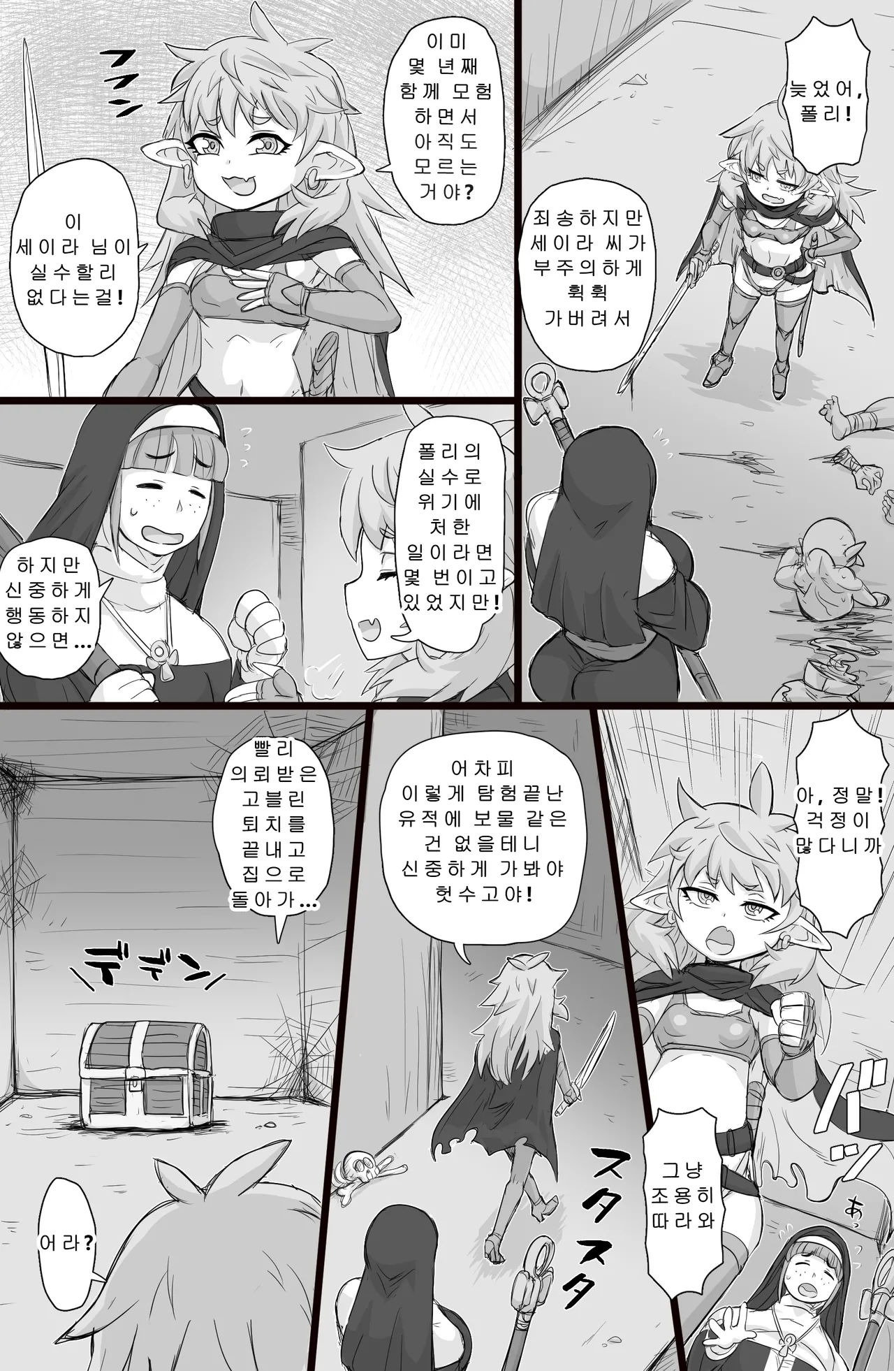 [ShiftAltOn (Tonda)] 생삽입! 엘프너겟(Namaiki! Elf Nugget)[A.I 번역] image number 3