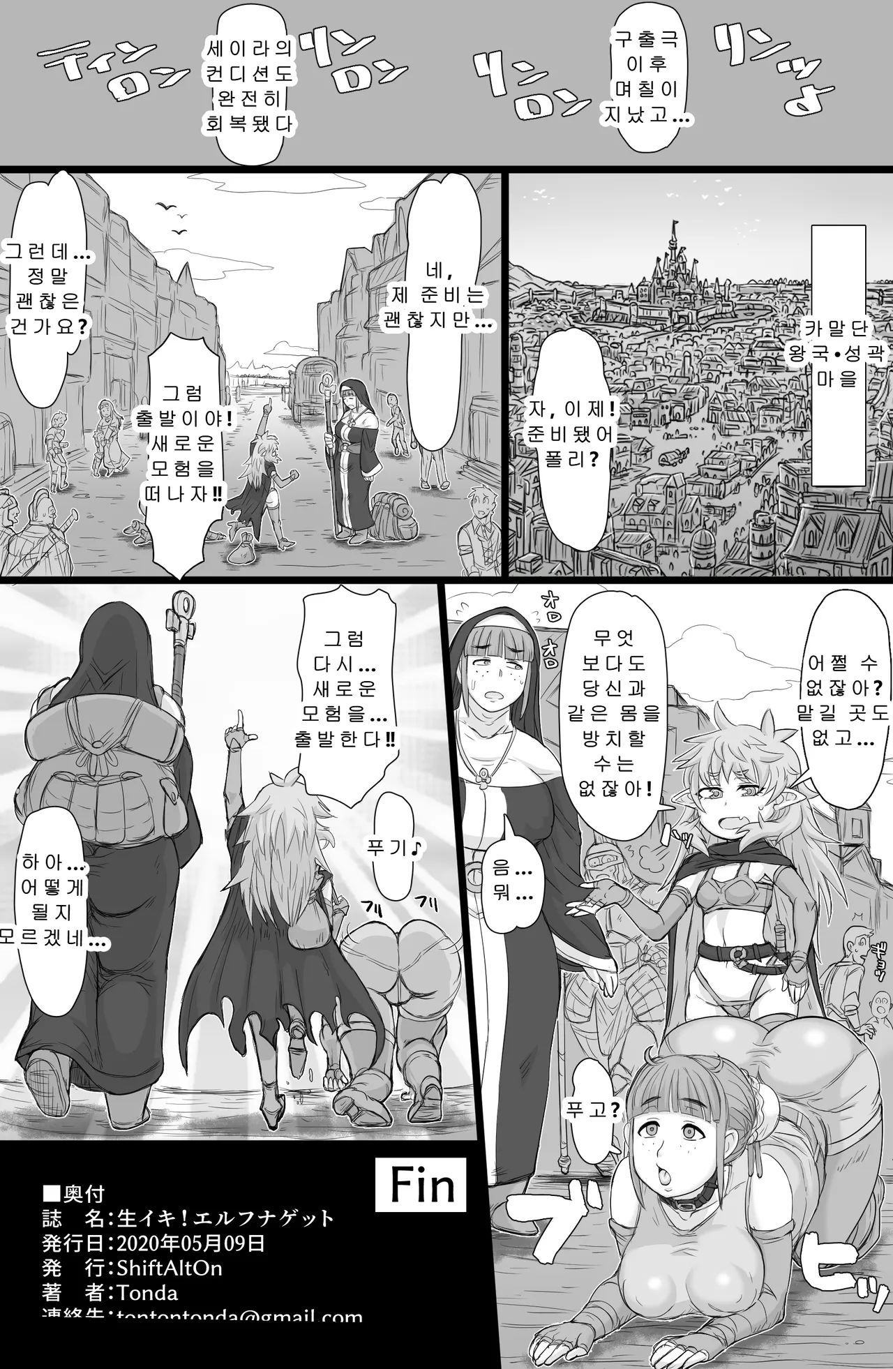 [ShiftAltOn (Tonda)] 생삽입! 엘프너겟(Namaiki! Elf Nugget)[A.I 번역] image number 29