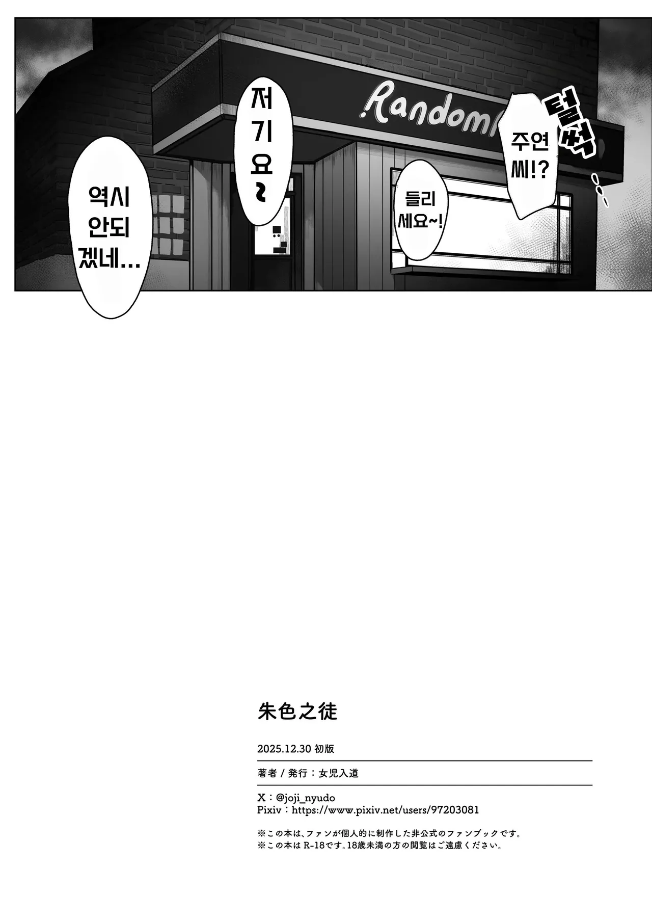 [Jyoji Nyuudou] SHUSHOKU NO TO | 주색지도 (Zenless Zone Zero) [Korean] изображение № 17