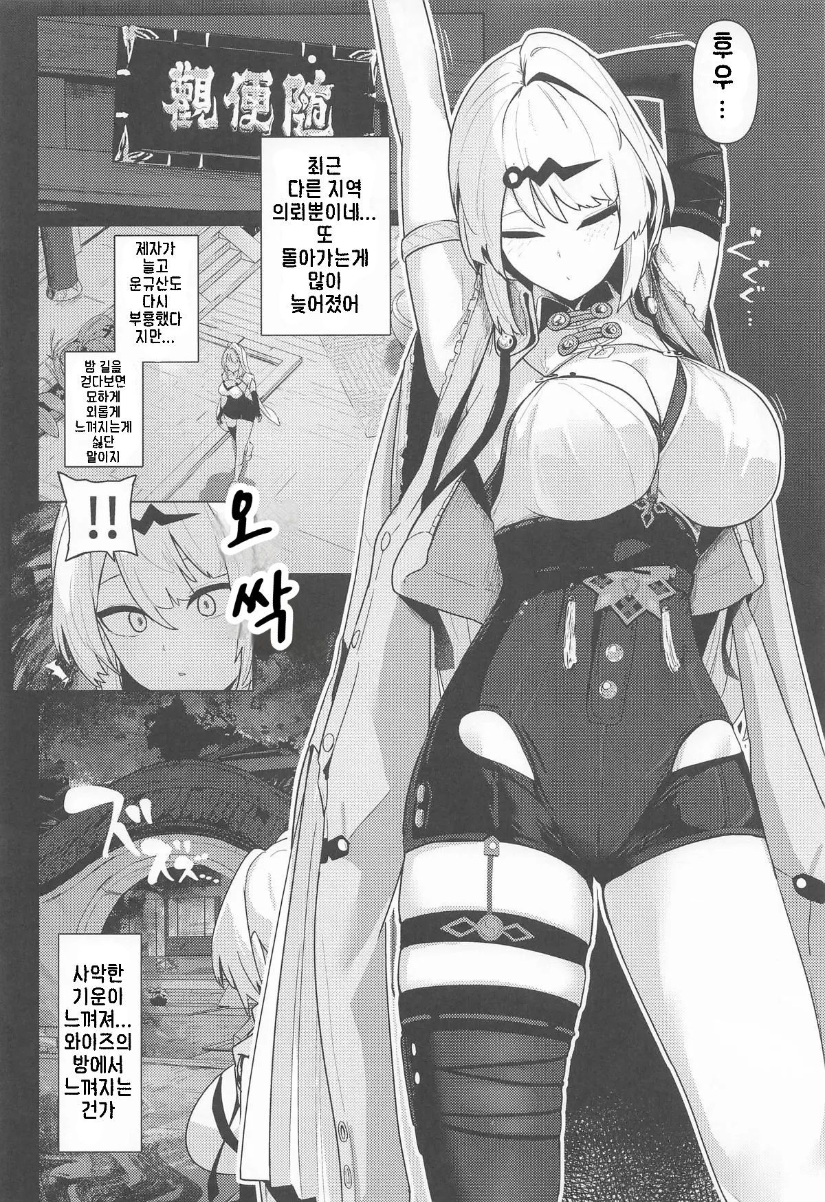 (C107) [Futo Fukutsu (Oza)] Muchimoumai, Satoki o Kurau | 무지몽매, 지혜를 삼키다 (Zenless Zone Zero) [Korean] изображение № 2