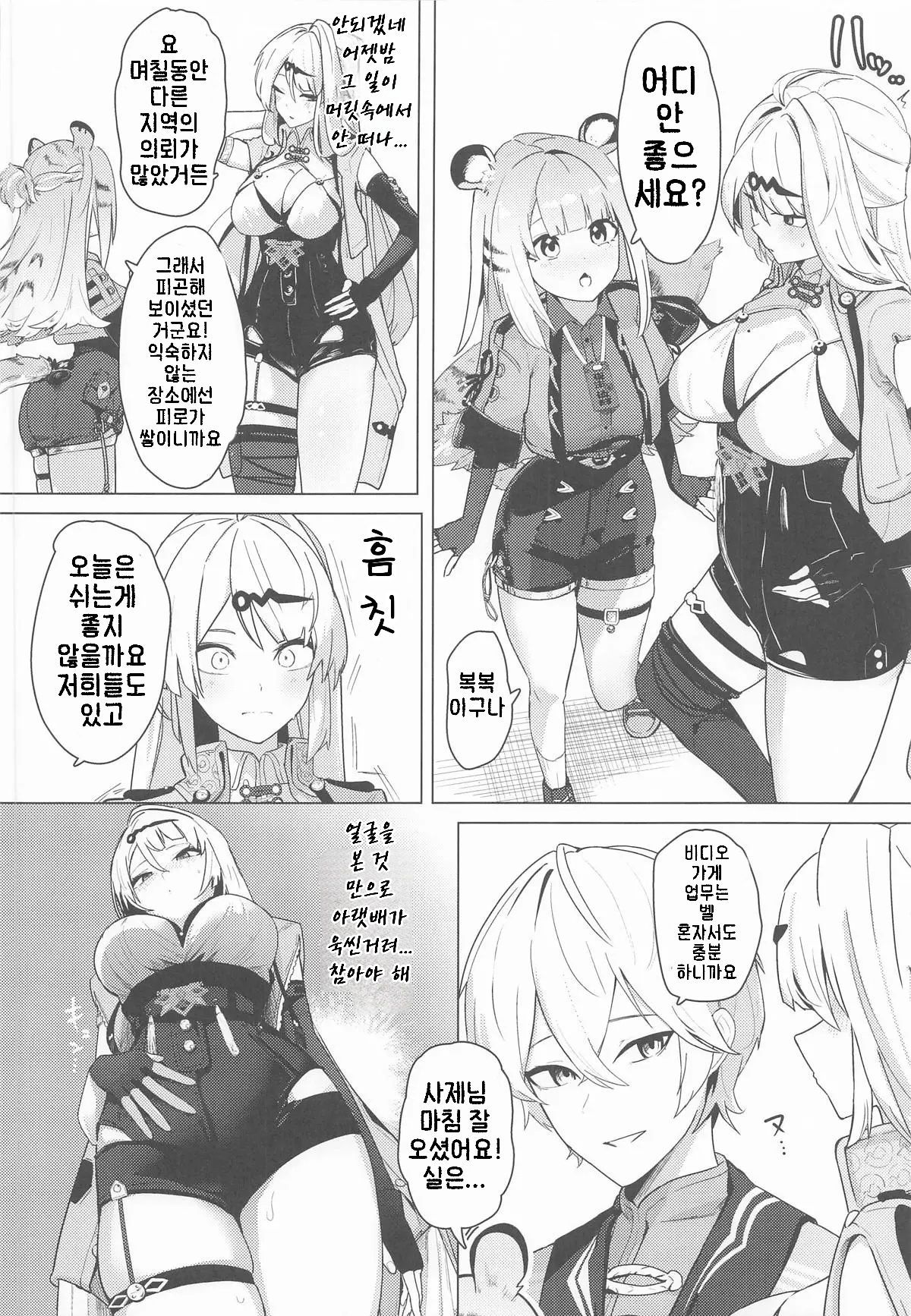 (C107) [Futo Fukutsu (Oza)] Muchimoumai, Satoki o Kurau | 무지몽매, 지혜를 삼키다 (Zenless Zone Zero) [Korean] изображение № 9