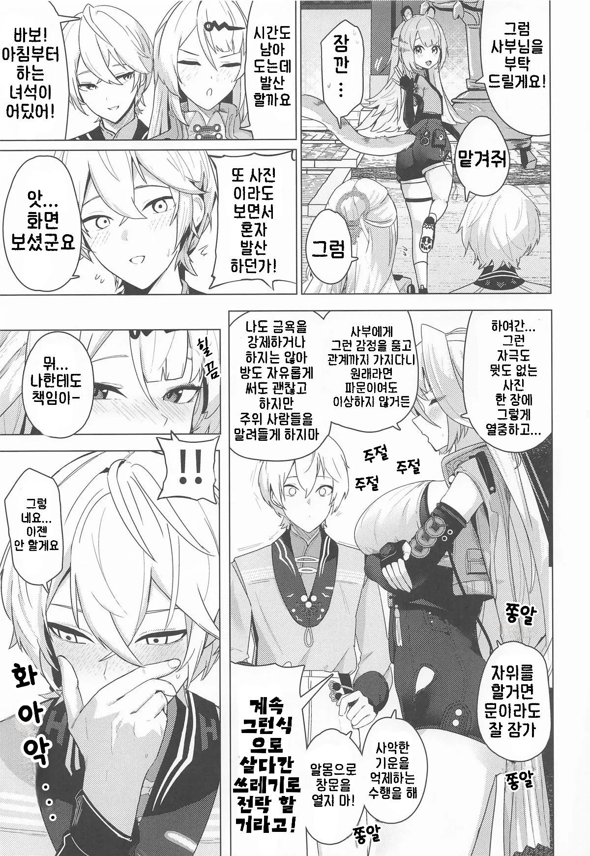 (C107) [Futo Fukutsu (Oza)] Muchimoumai, Satoki o Kurau | 무지몽매, 지혜를 삼키다 (Zenless Zone Zero) [Korean] изображение № 10