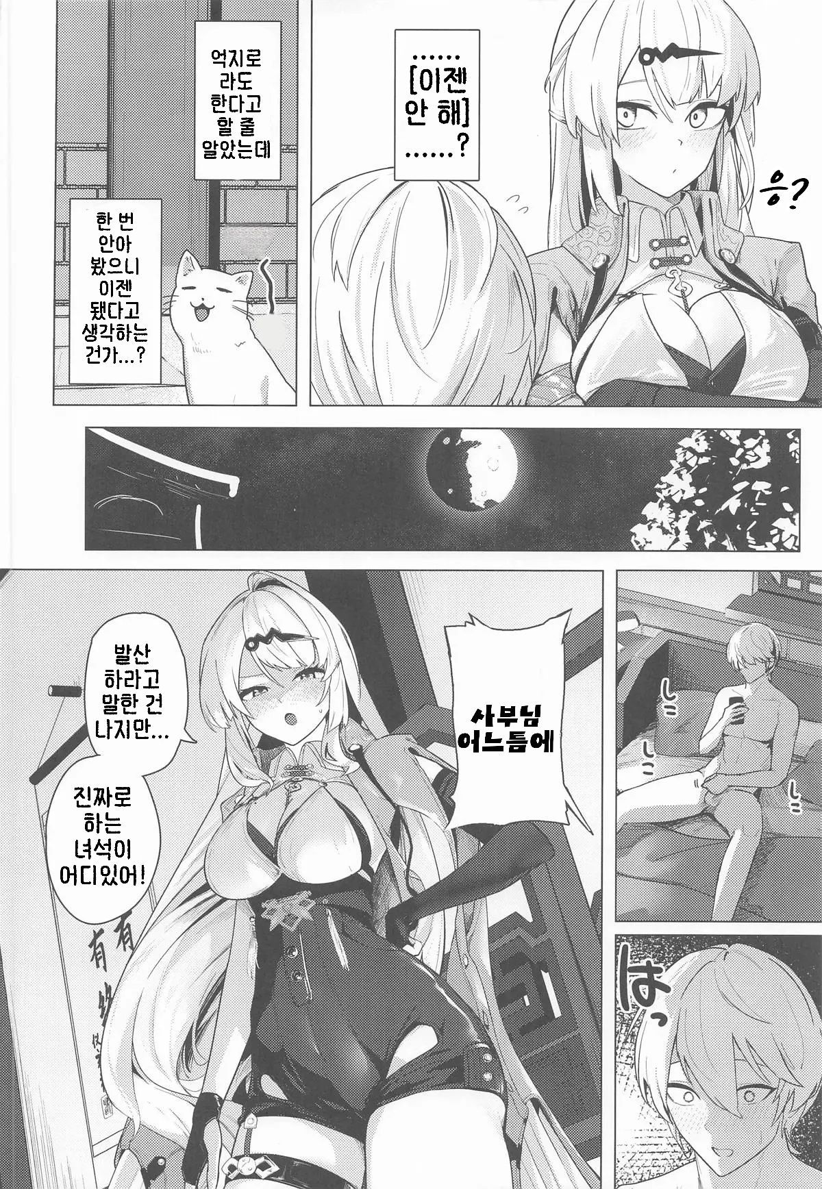 (C107) [Futo Fukutsu (Oza)] Muchimoumai, Satoki o Kurau | 무지몽매, 지혜를 삼키다 (Zenless Zone Zero) [Korean] изображение № 11