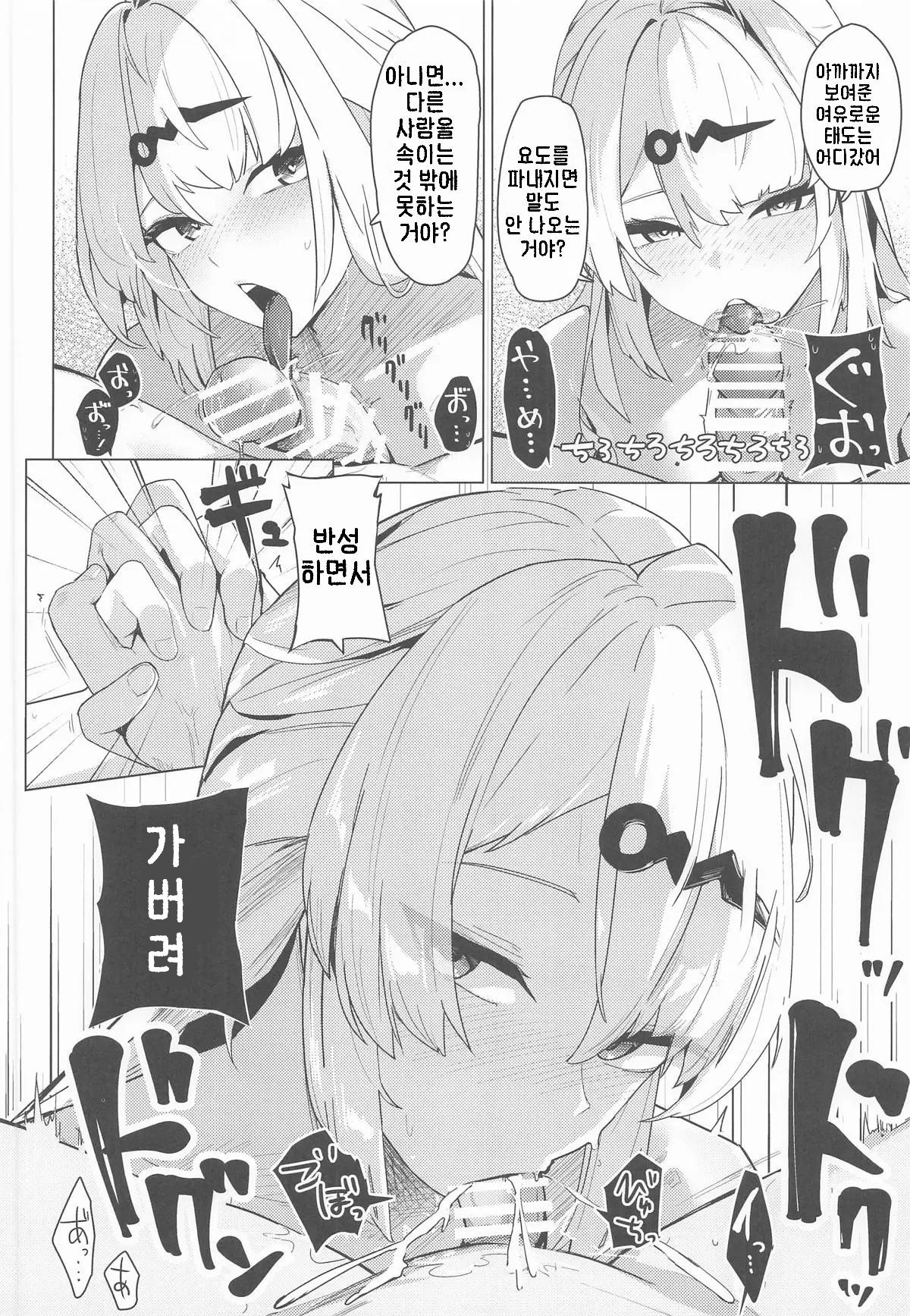 (C107) [Futo Fukutsu (Oza)] Muchimoumai, Satoki o Kurau | 무지몽매, 지혜를 삼키다 (Zenless Zone Zero) [Korean] изображение № 17