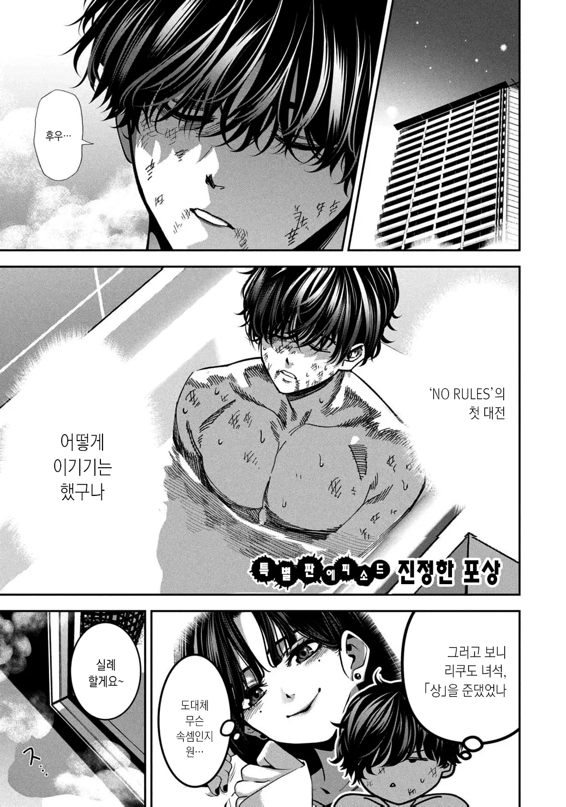 Bouryoku Banzai Vol.4 Extra [Korean] image number 1