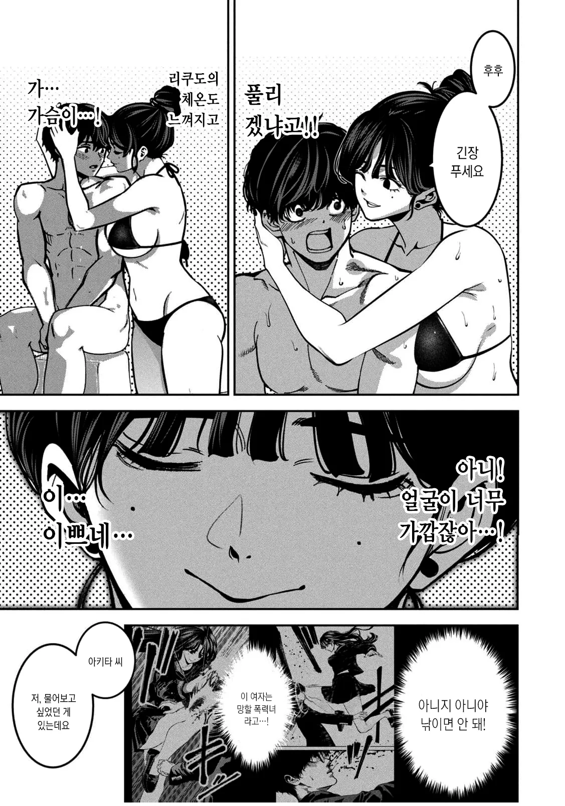 Bouryoku Banzai Vol.4 Extra [Korean] image number 5