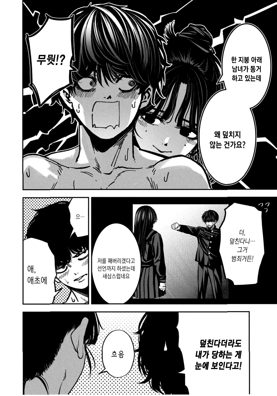 Bouryoku Banzai Vol.4 Extra [Korean] image number 6