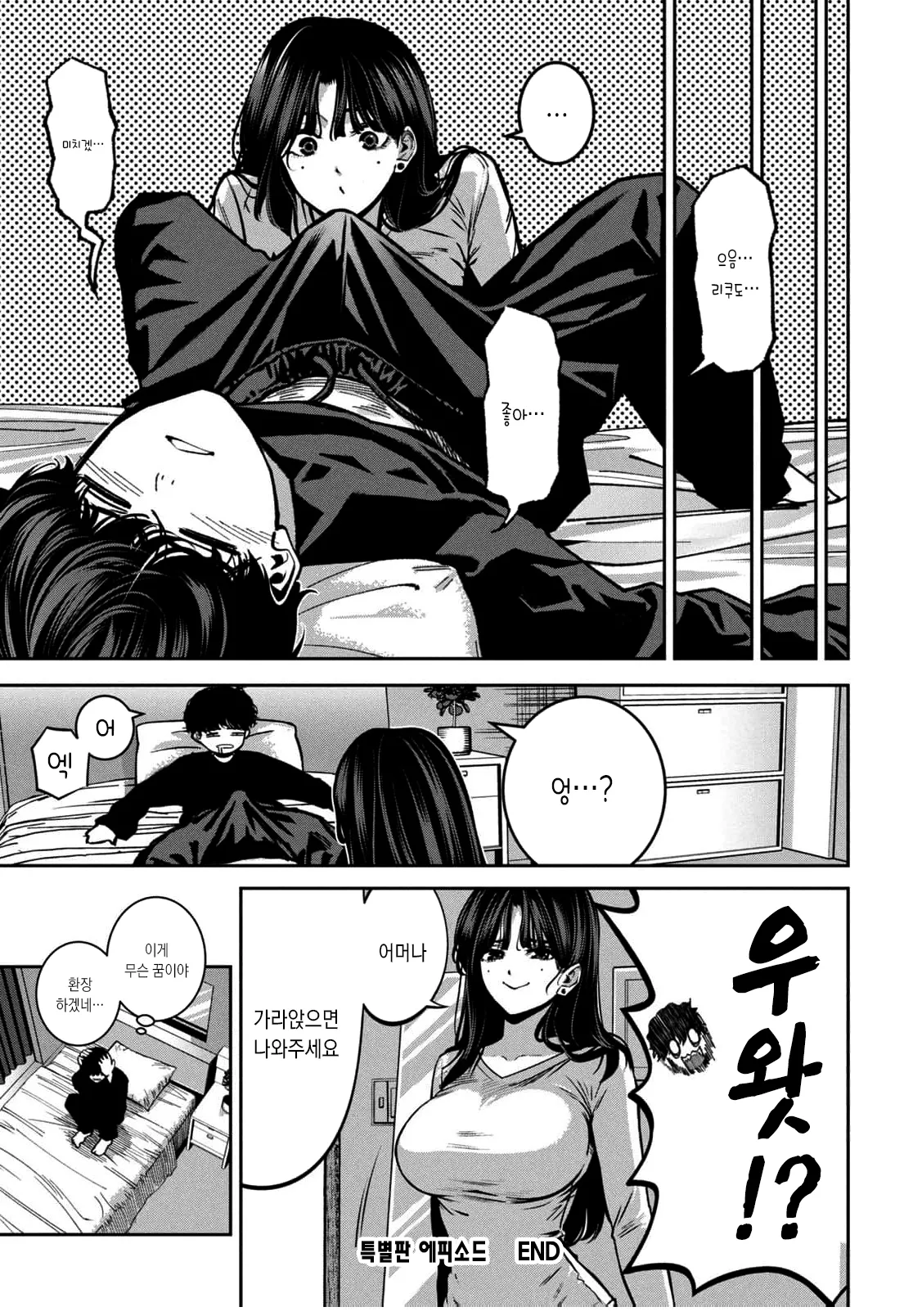 Bouryoku Banzai Vol.4 Extra [Korean] image number 20