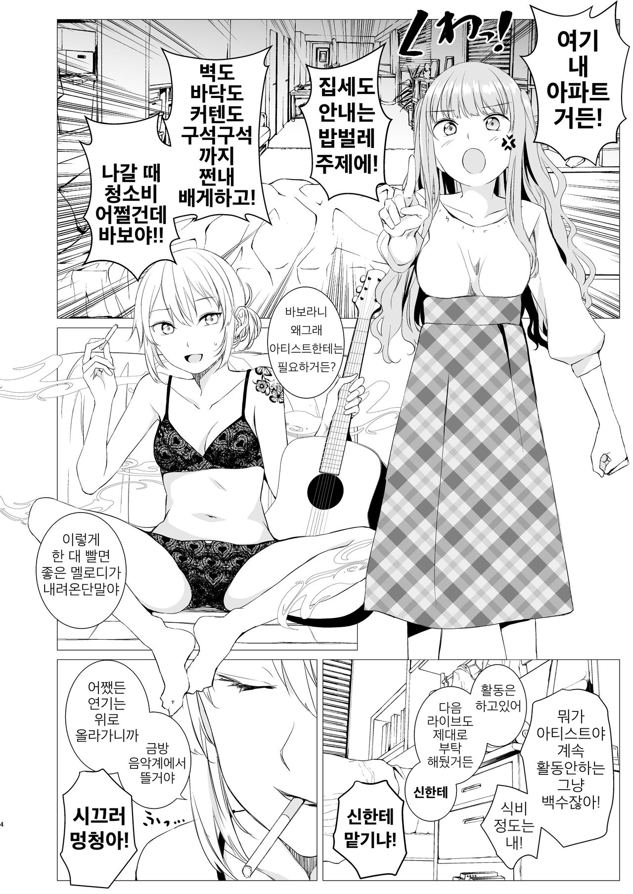 [Harumachi Tsurara (Nayoi)] My Cigar Sweet [Korean] [소유] [Digital] image number 3