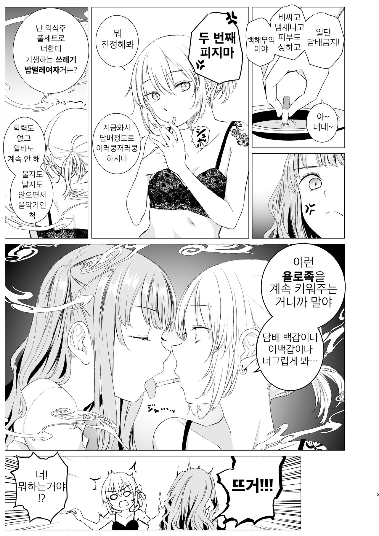 [Harumachi Tsurara (Nayoi)] My Cigar Sweet [Korean] [소유] [Digital] image number 4