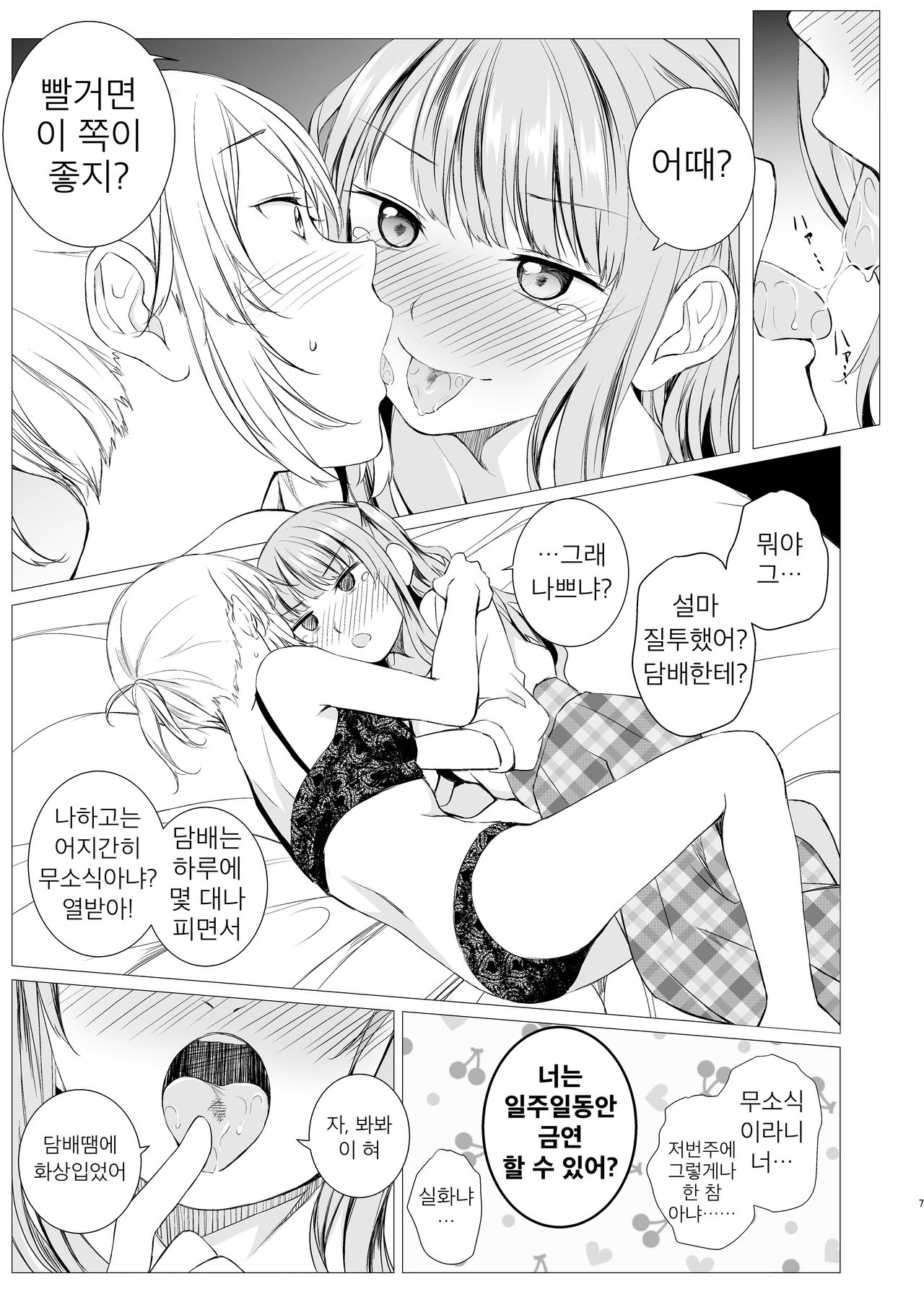 [Harumachi Tsurara (Nayoi)] My Cigar Sweet [Korean] [소유] [Digital] image number 6