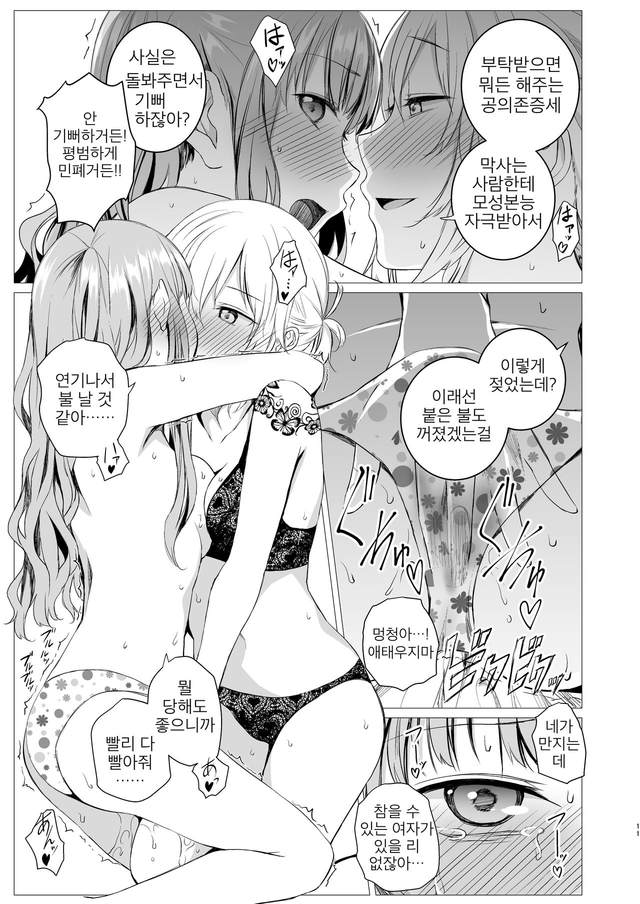 [Harumachi Tsurara (Nayoi)] My Cigar Sweet [Korean] [소유] [Digital] image number 10