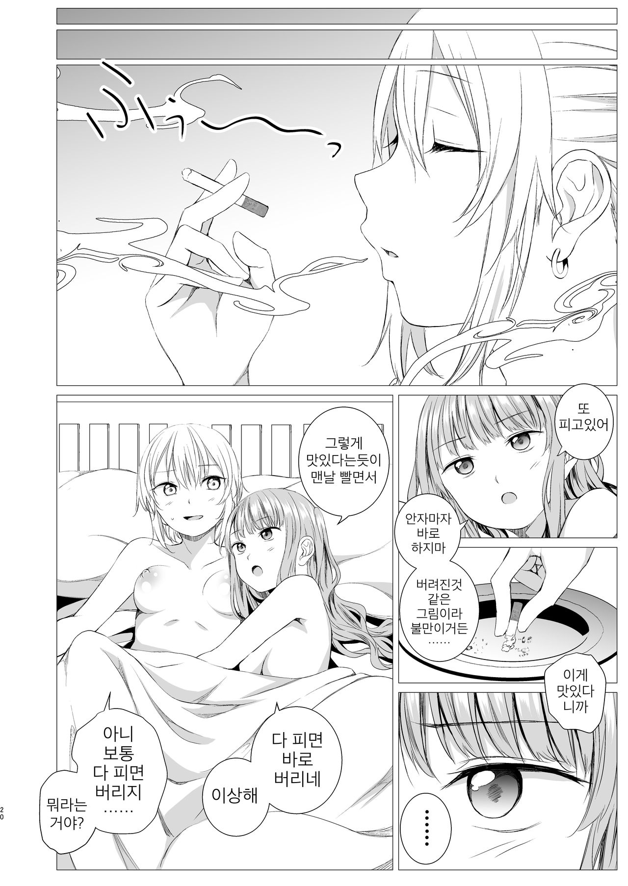 [Harumachi Tsurara (Nayoi)] My Cigar Sweet [Korean] [소유] [Digital] image number 19