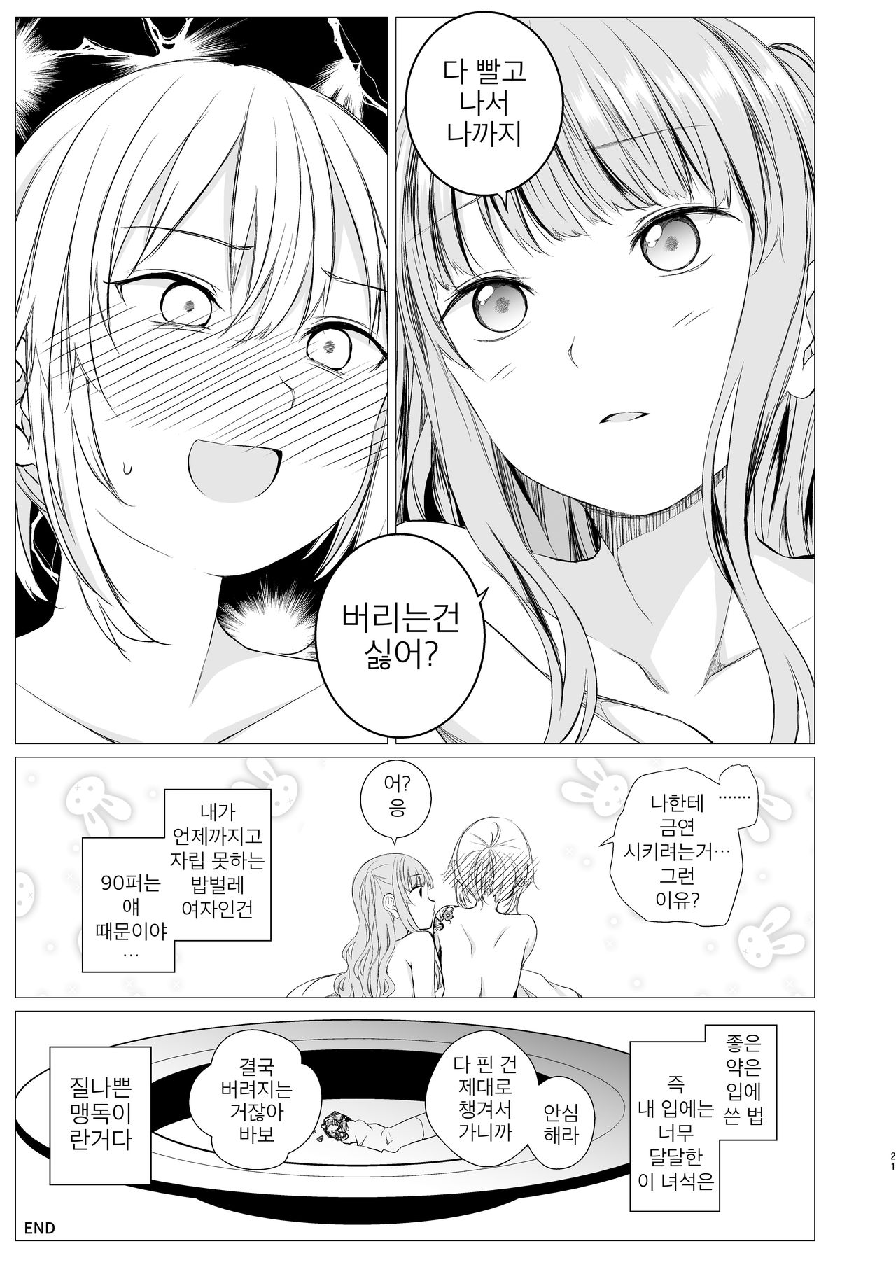 [Harumachi Tsurara (Nayoi)] My Cigar Sweet [Korean] [소유] [Digital] image number 20