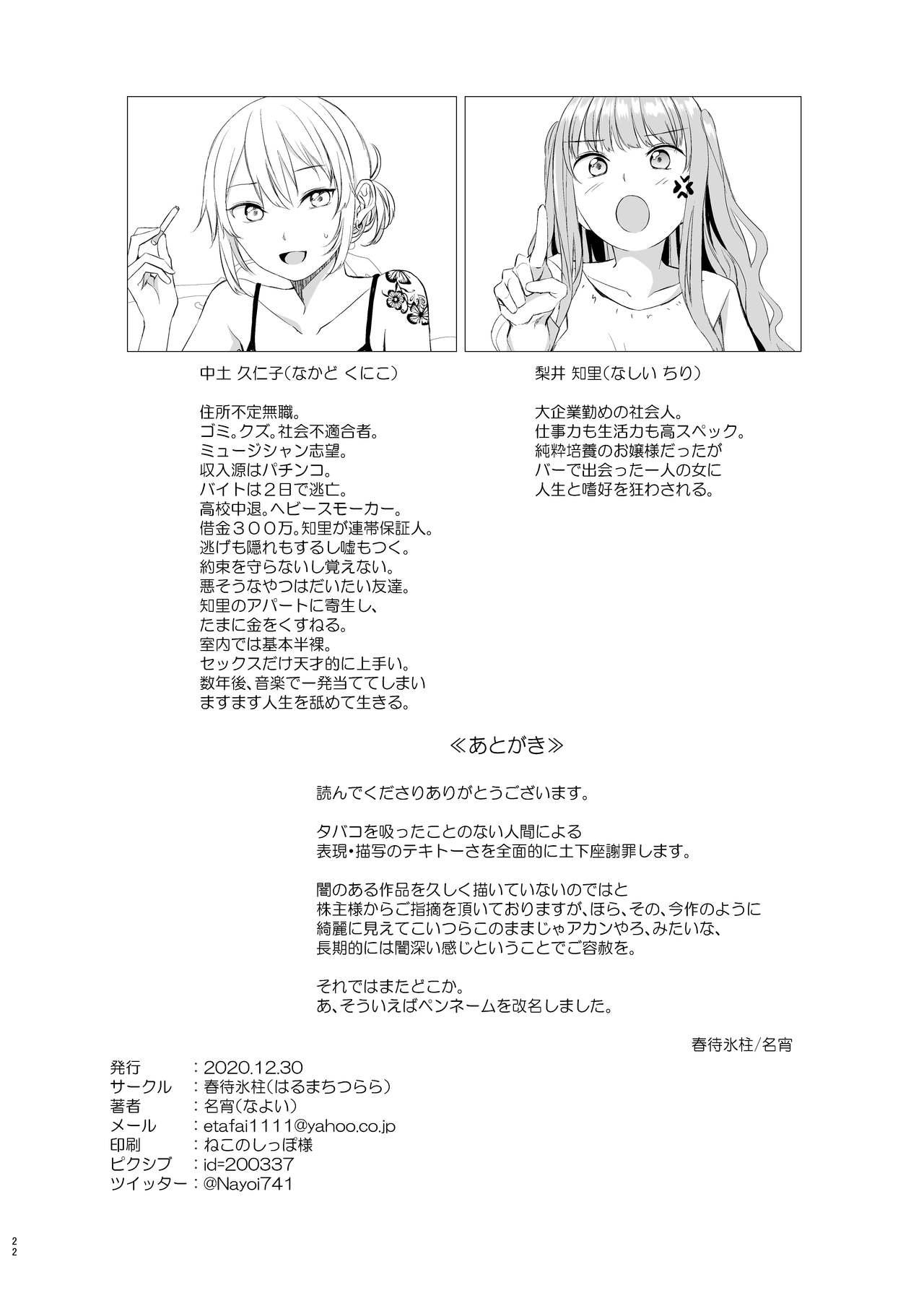 [Harumachi Tsurara (Nayoi)] My Cigar Sweet [Korean] [소유] [Digital] image number 21