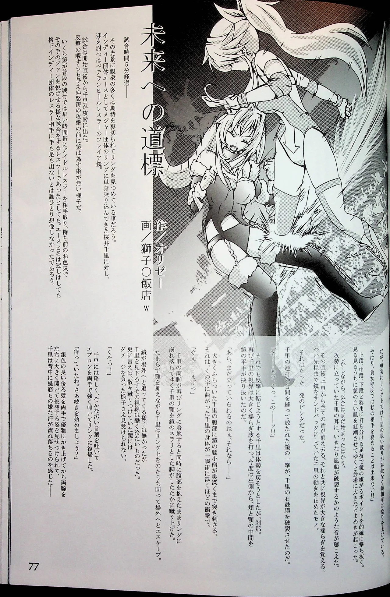 Wrestle Summit 2016 numero di immagine  76