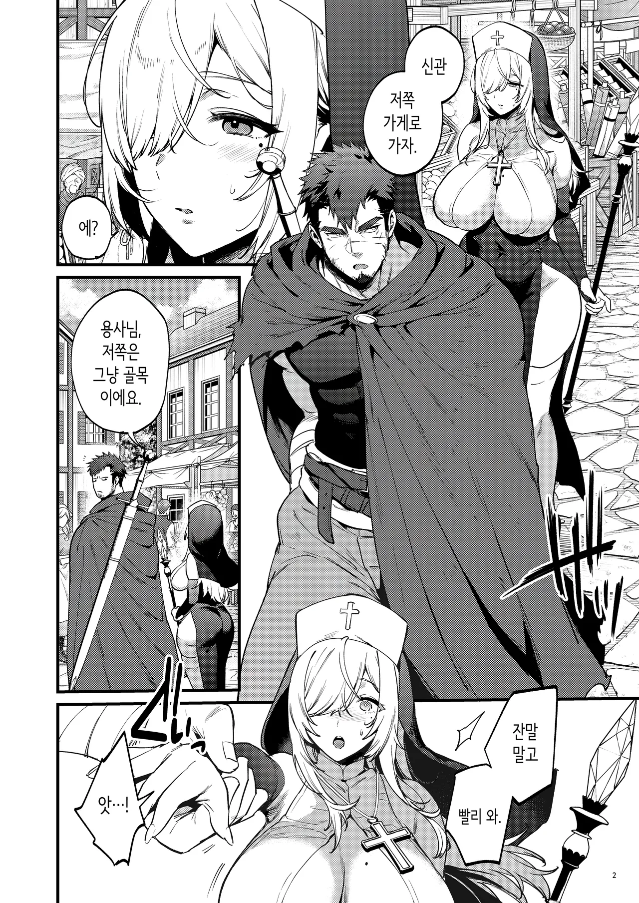 [diletta] 귀축용사와 신관 [Korean] 3eme image