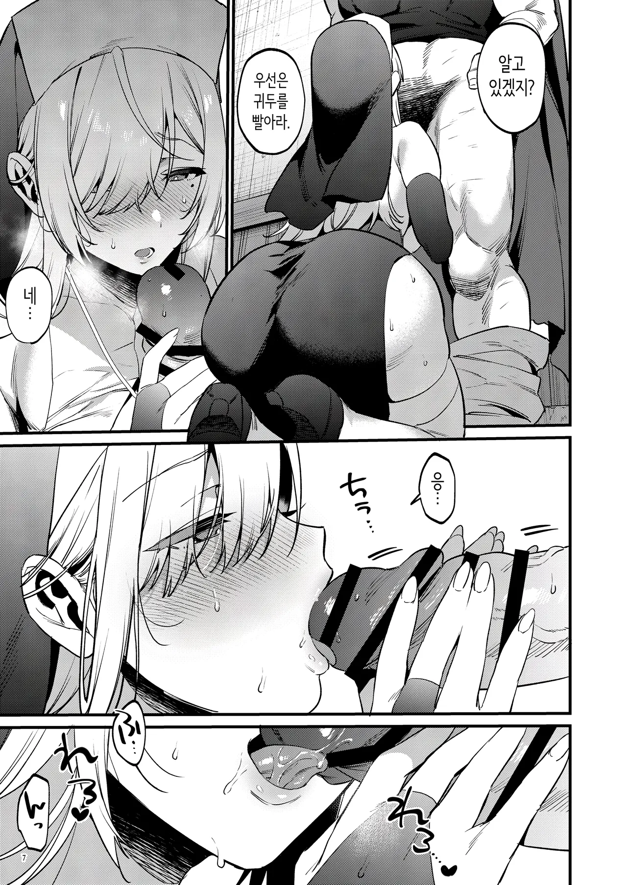 [diletta] 귀축용사와 신관 [Korean] 8eme image