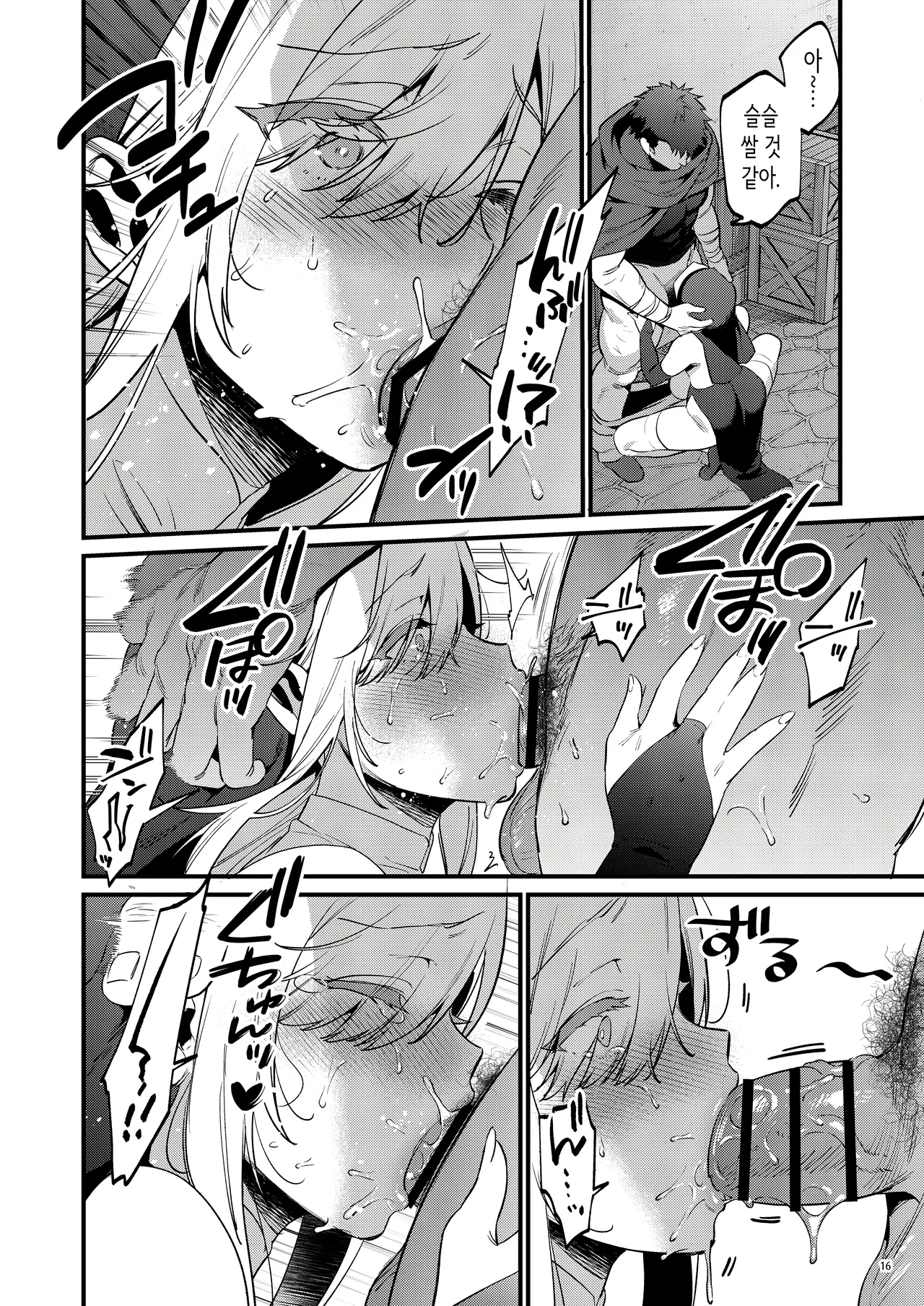 [diletta] 귀축용사와 신관 [Korean] 17eme image