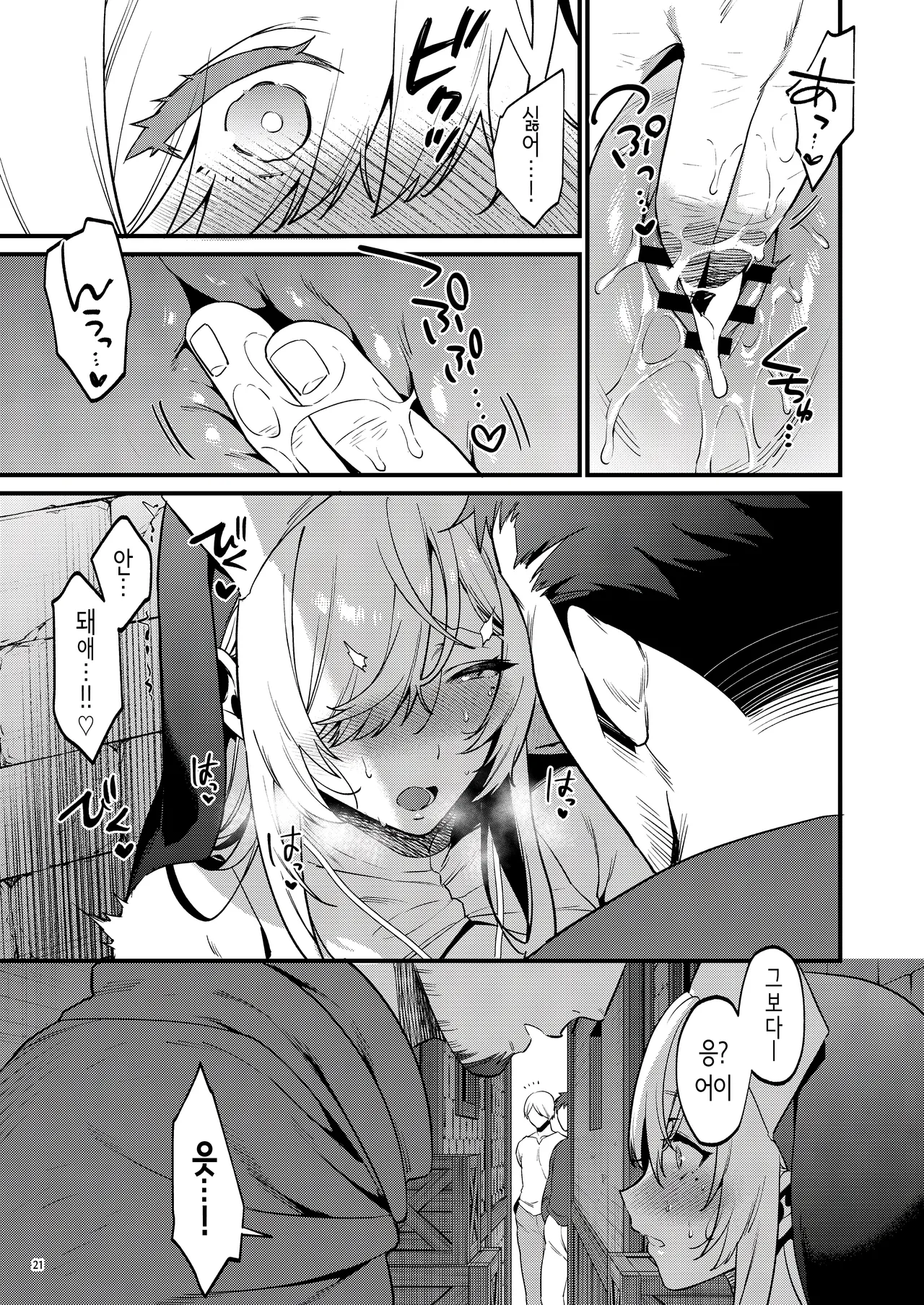 [diletta] 귀축용사와 신관 [Korean] 22eme image