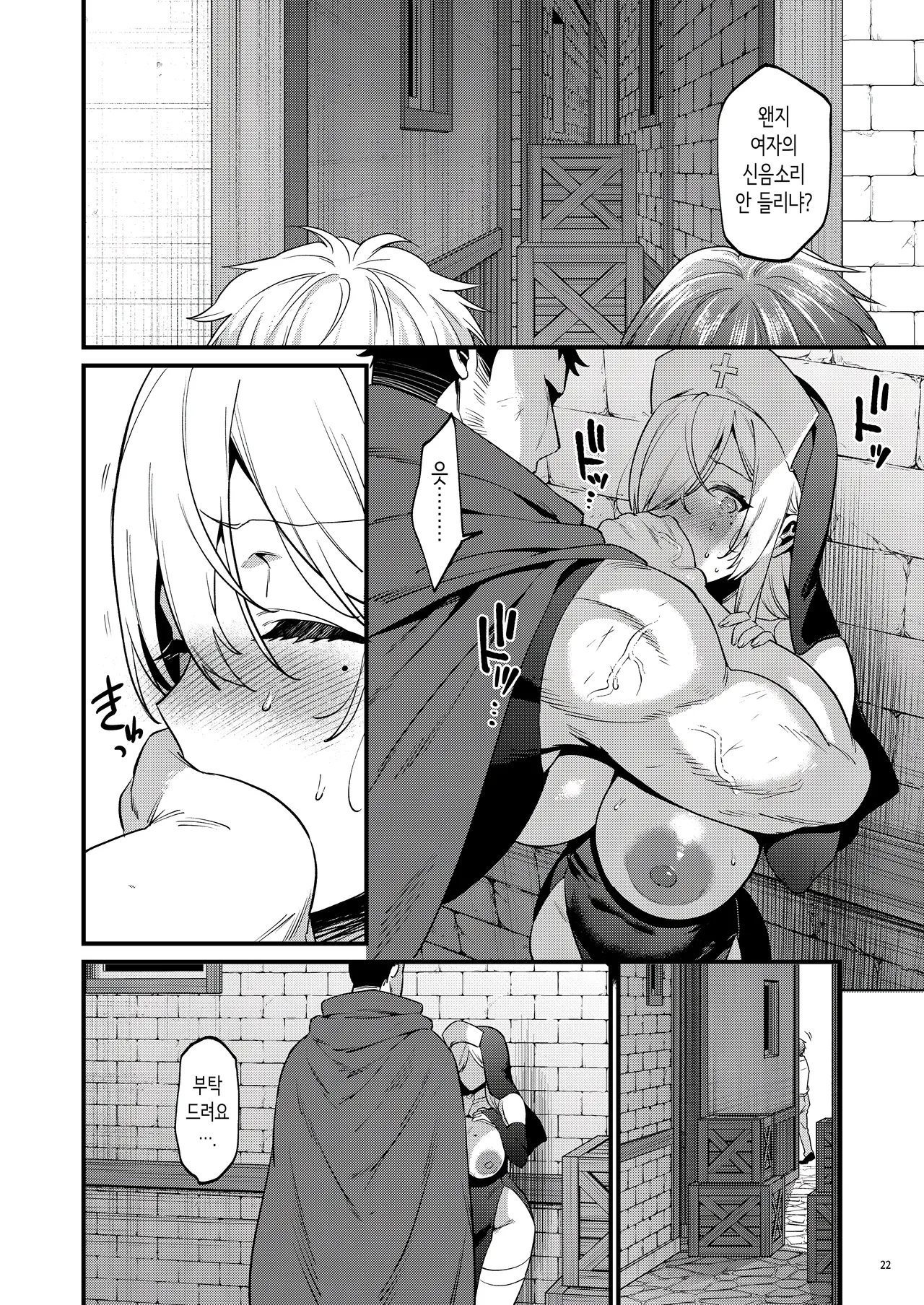 [diletta] 귀축용사와 신관 [Korean] 23eme image