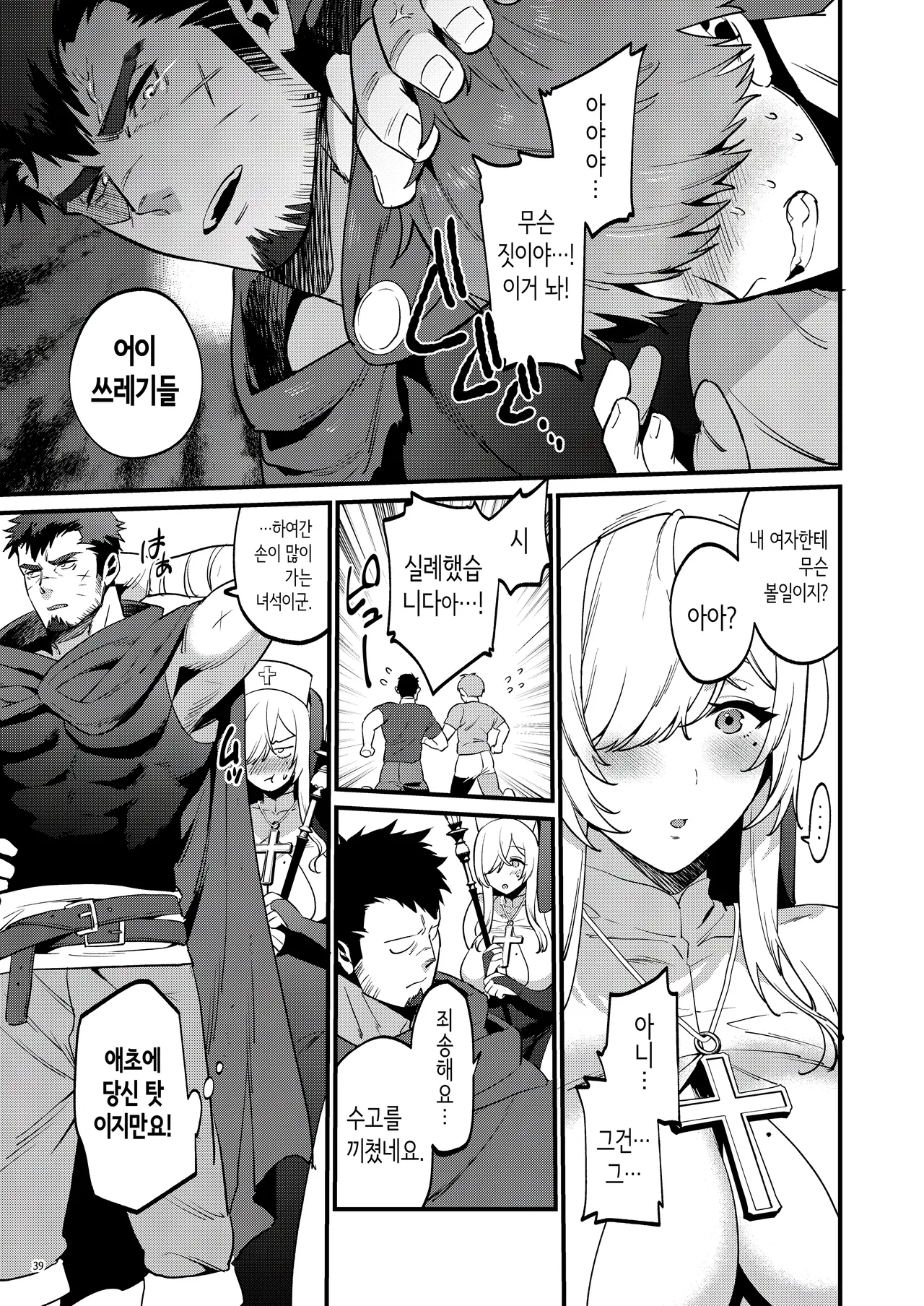 [diletta] 귀축용사와 신관 [Korean] 40eme image