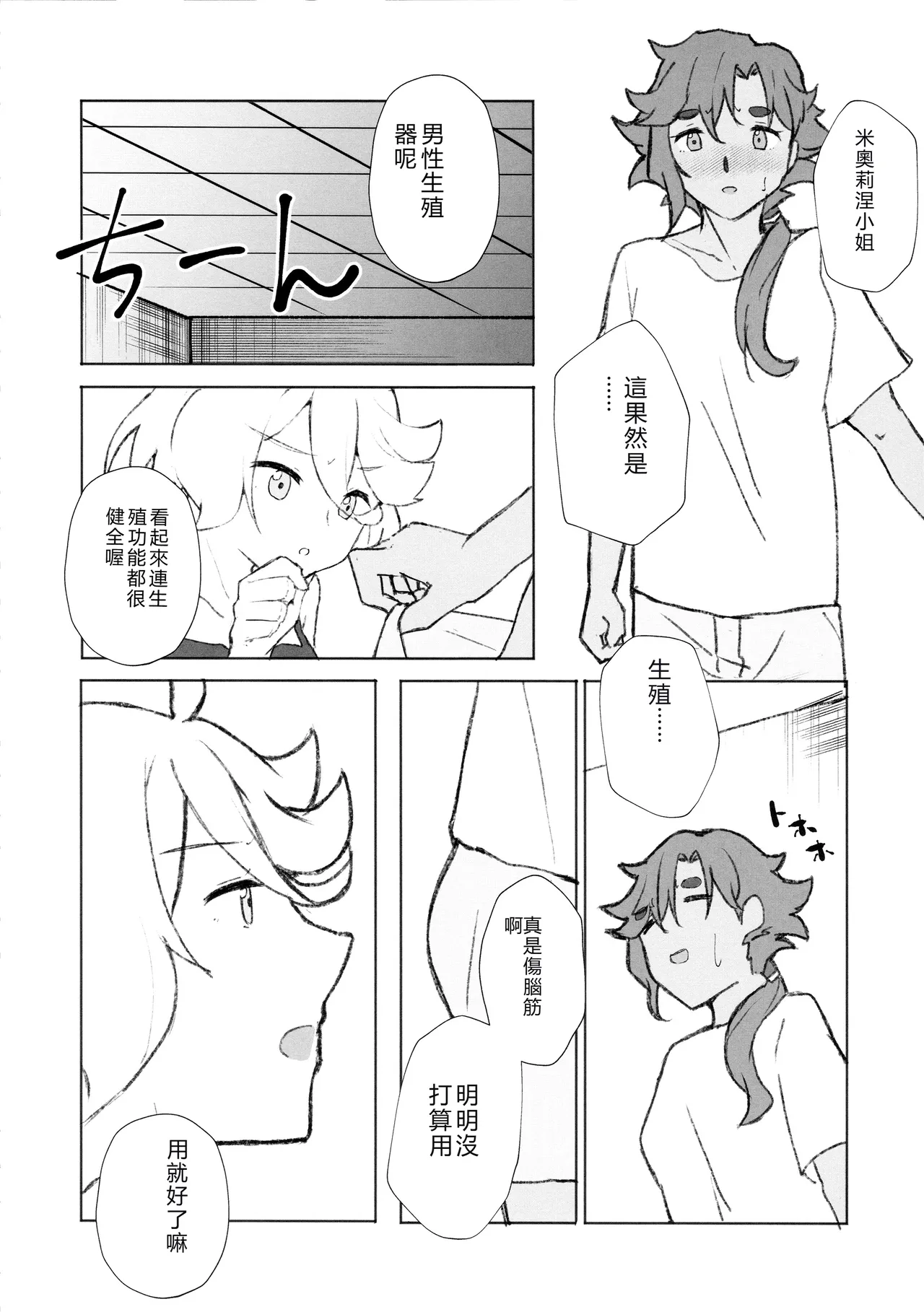 (C102) [Eihikanshi (Himerou)] Make Love Rehabilitation (Mobile Suit Gundam_ The Witch from Mercury) [RATKING機翻] numero di immagine  6