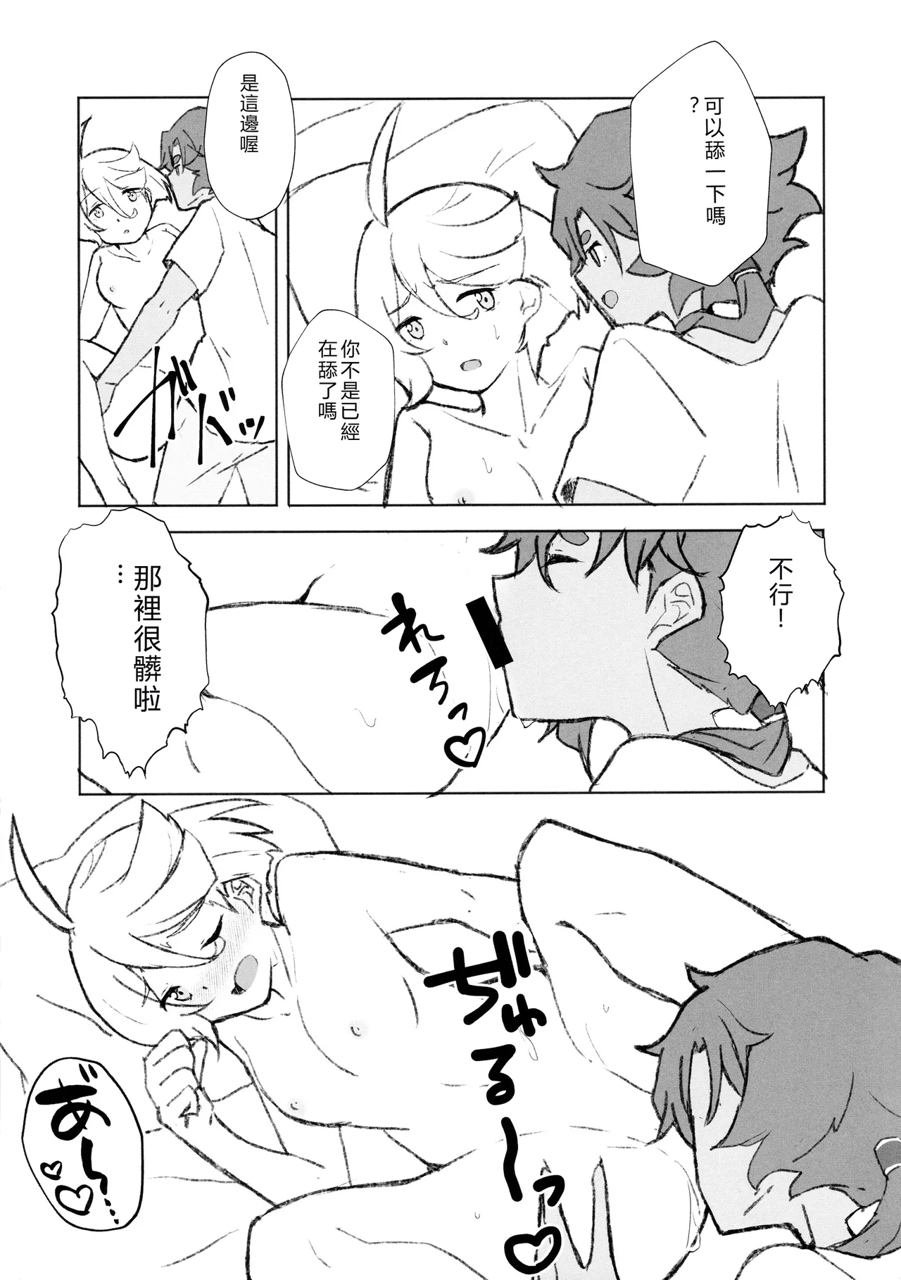 (C102) [Eihikanshi (Himerou)] Make Love Rehabilitation (Mobile Suit Gundam_ The Witch from Mercury) [RATKING機翻] numero di immagine  11