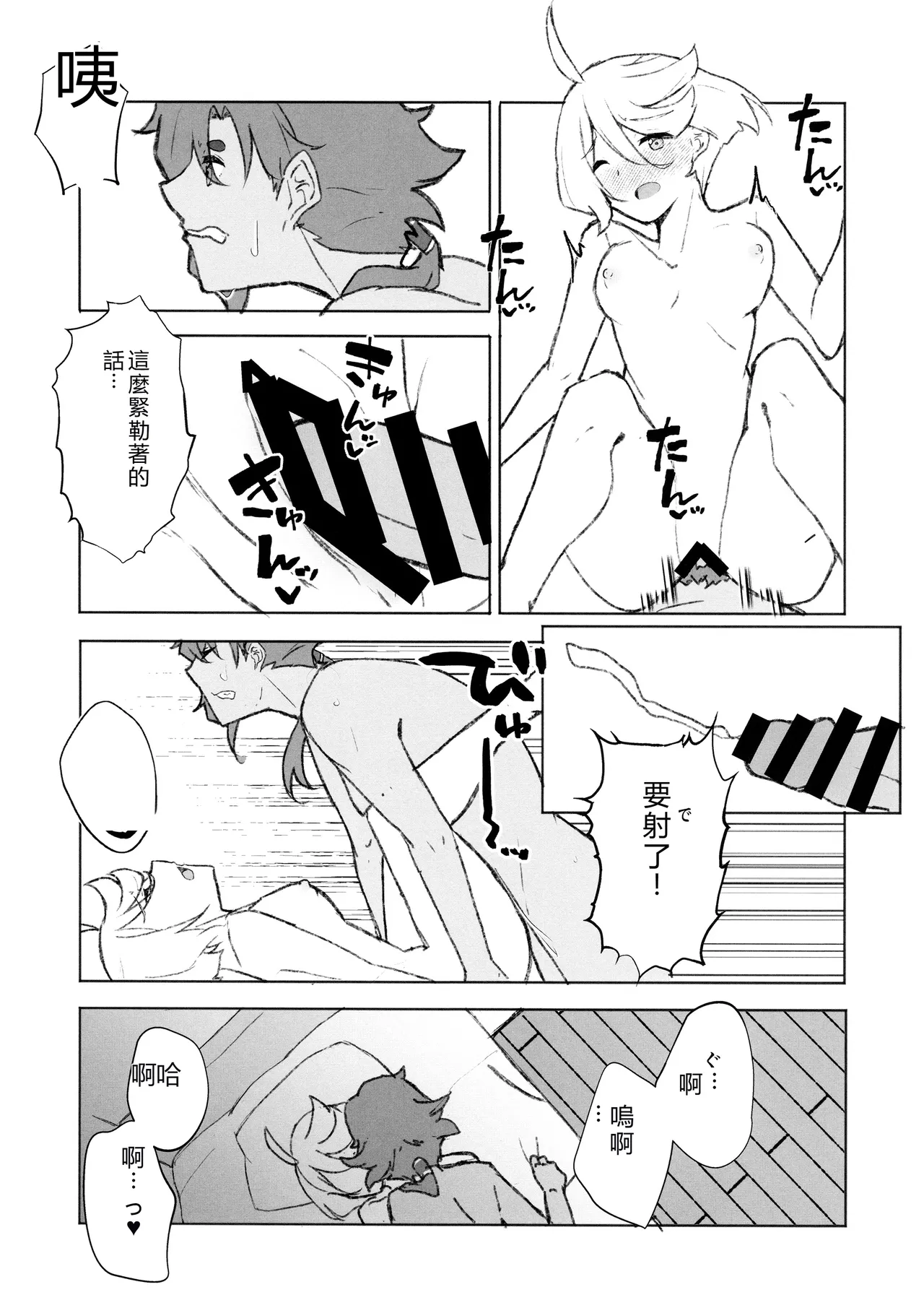 (C102) [Eihikanshi (Himerou)] Make Love Rehabilitation (Mobile Suit Gundam_ The Witch from Mercury) [RATKING機翻] numero di immagine  18