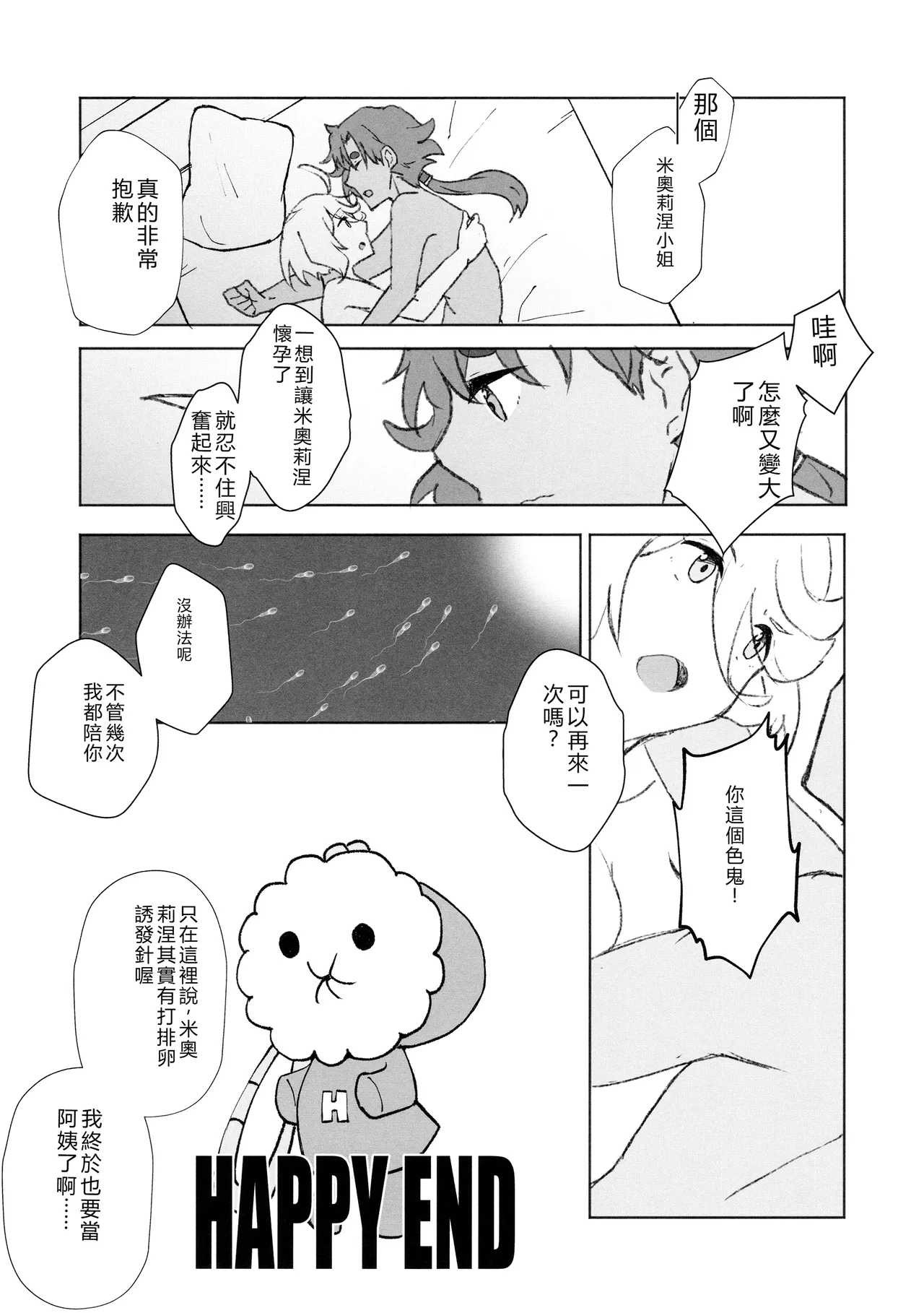 (C102) [Eihikanshi (Himerou)] Make Love Rehabilitation (Mobile Suit Gundam_ The Witch from Mercury) [RATKING機翻] numero di immagine  27