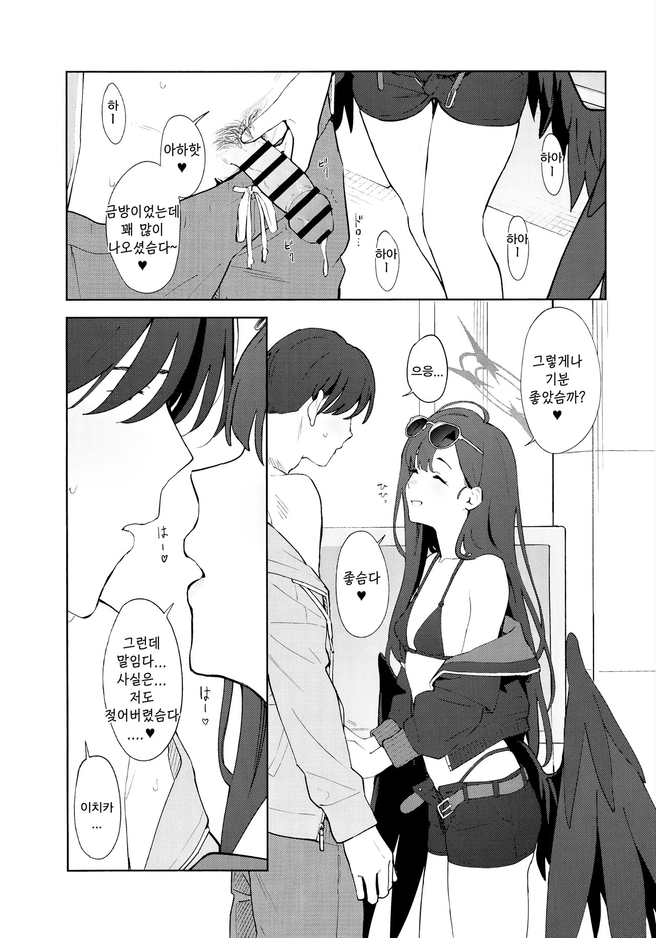 Summer Night Retreat-みかづち, 이치카 동인지 Bildnummer 8