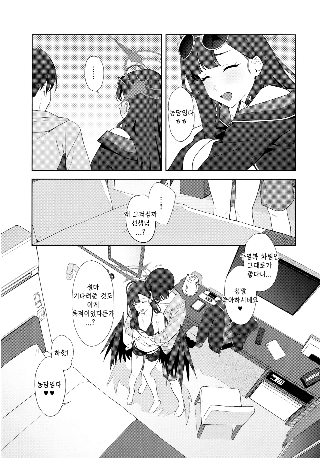 Summer Night Retreat-みかづち, 이치카 동인지 Bildnummer 16