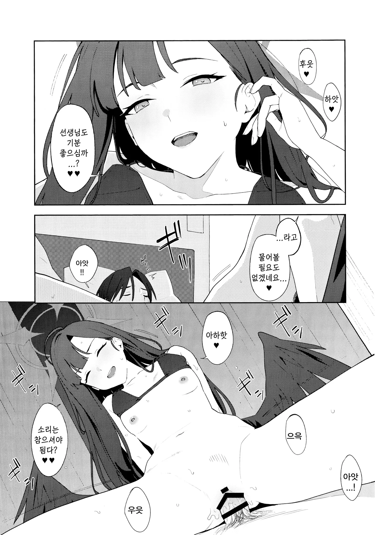 Summer Night Retreat-みかづち, 이치카 동인지 Bildnummer 36