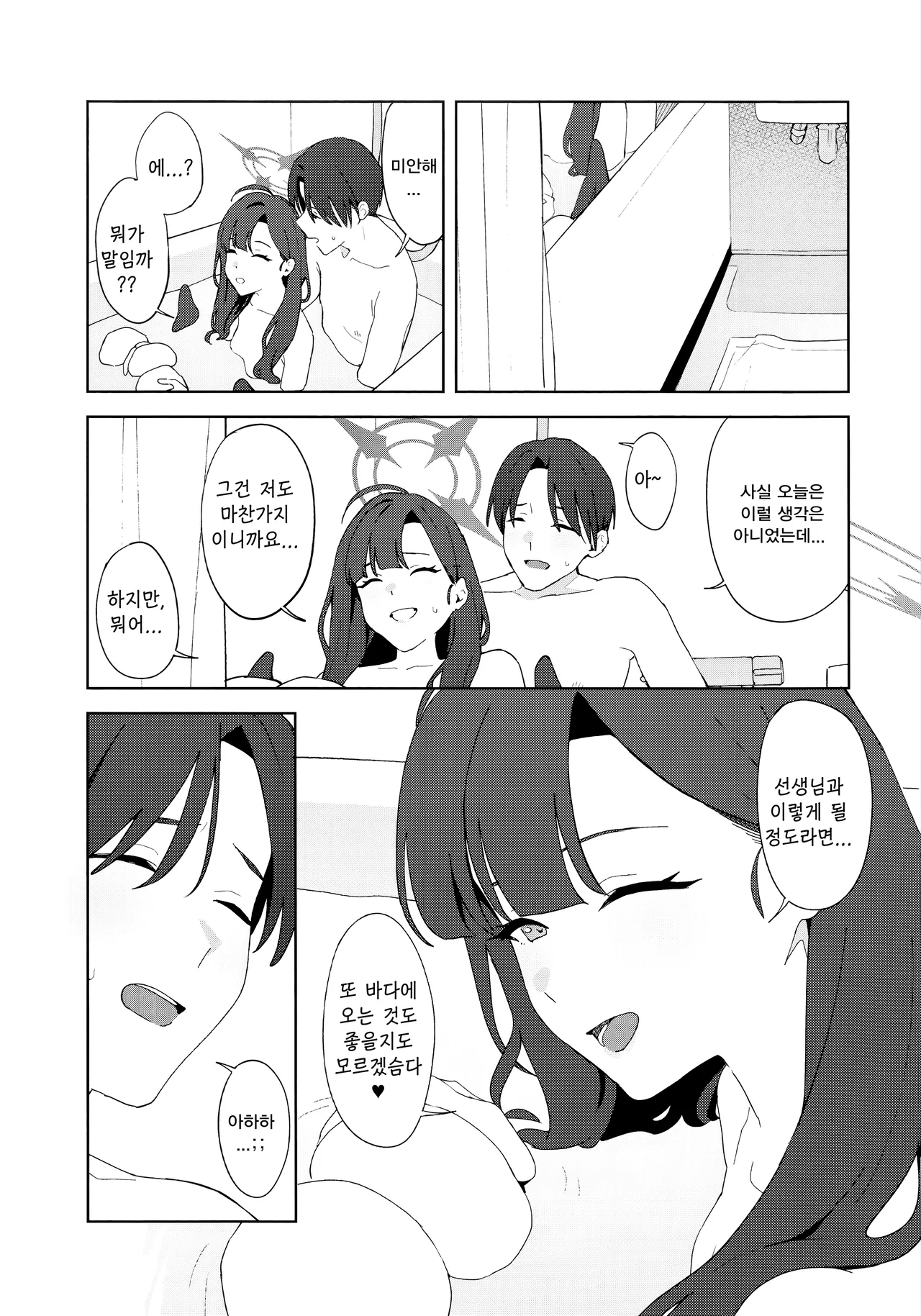 Summer Night Retreat-みかづち, 이치카 동인지 Bildnummer 40