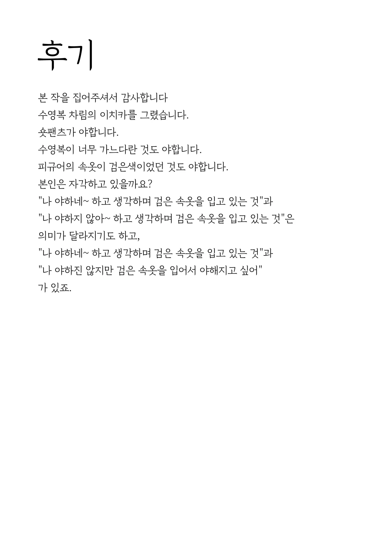 Summer Night Retreat-みかづち, 이치카 동인지 Bildnummer 42