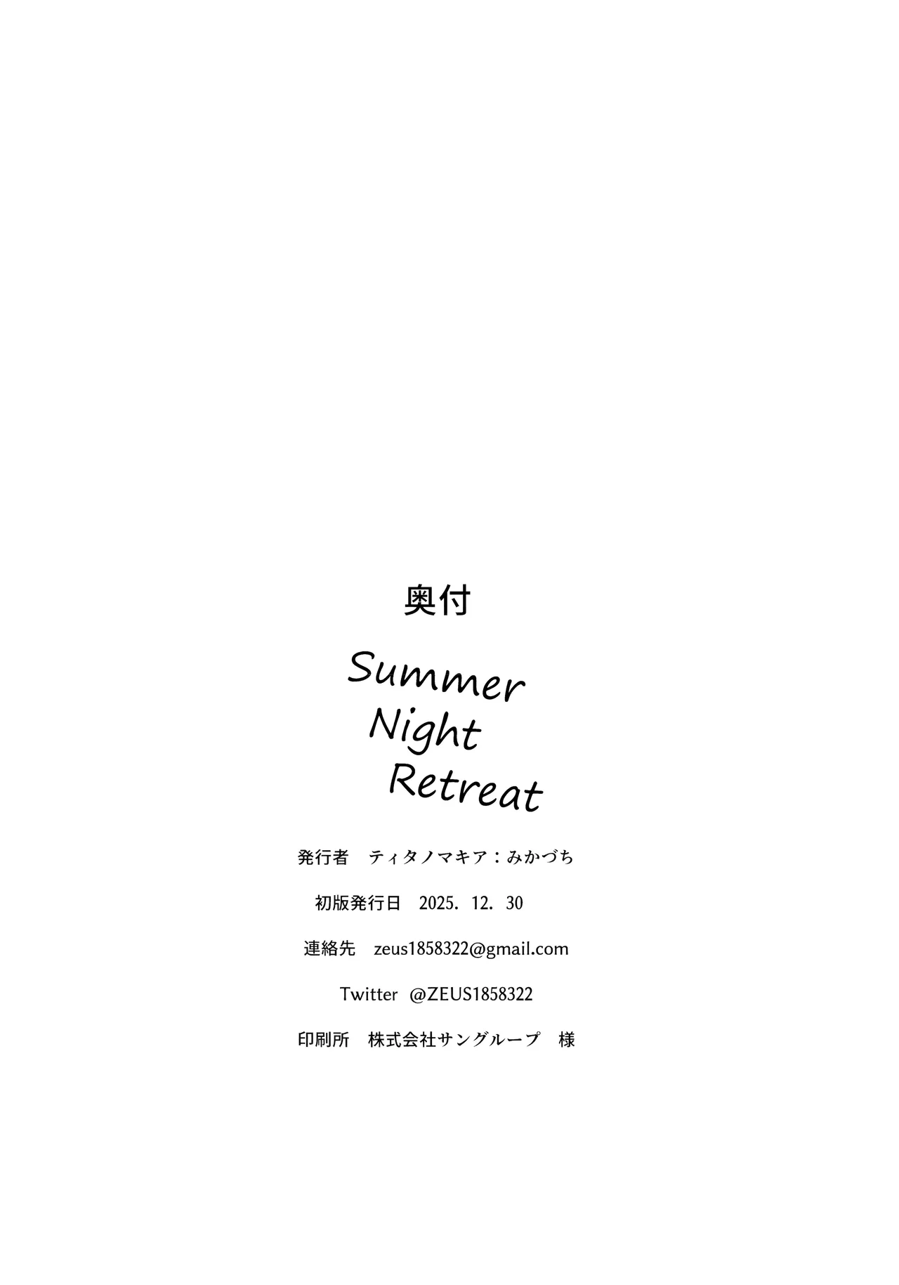 Summer Night Retreat-みかづち, 이치카 동인지 Bildnummer 43