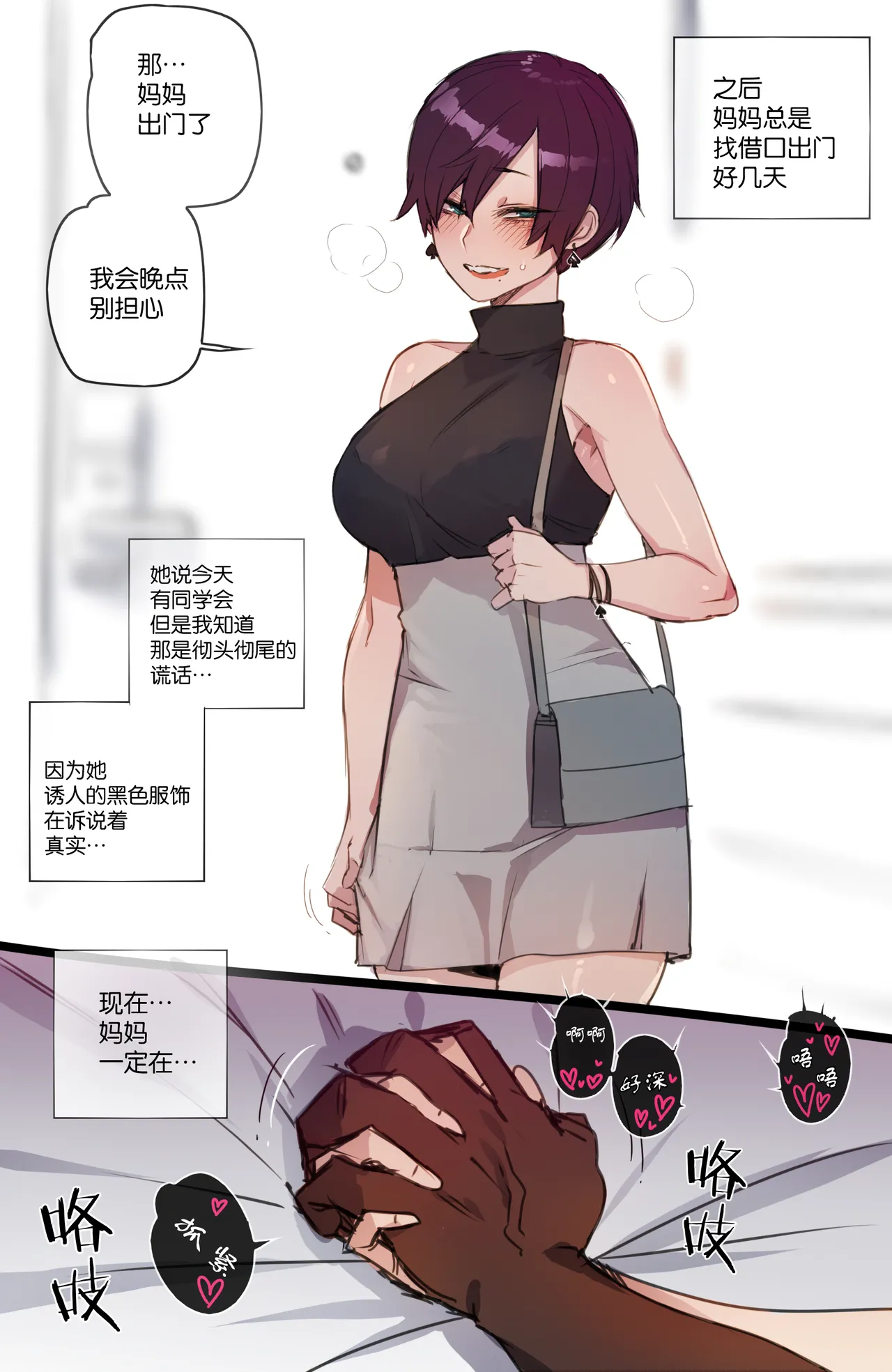 [ratatatat74] BBC Slutty Mother complete [Chinese] [Colorized] Bildnummer 3