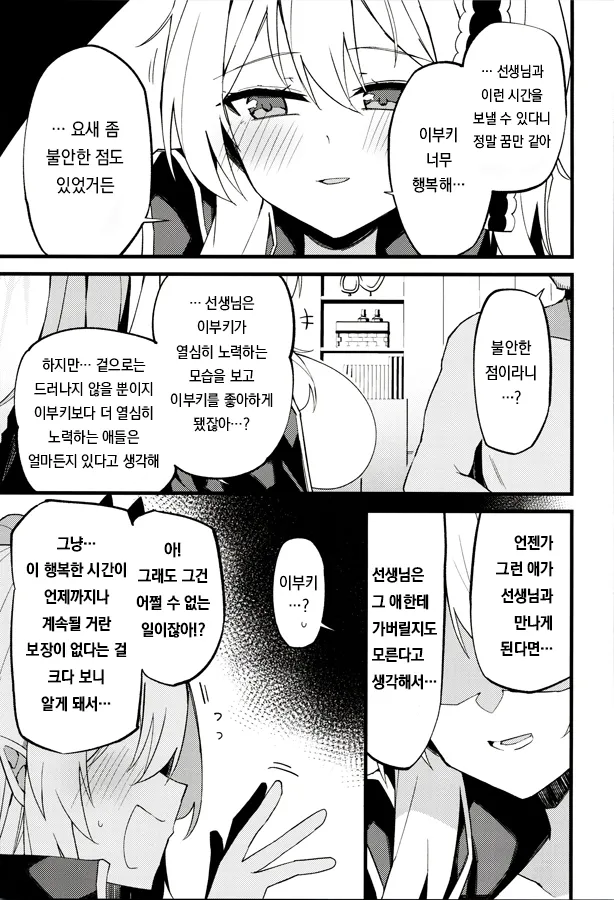 (C107) [MiracleBurn (Himiya Zyo-zu)] Ibuki to I~ppai Shiyoune♡ (Blue Archive) [Korean] Bildnummer 18