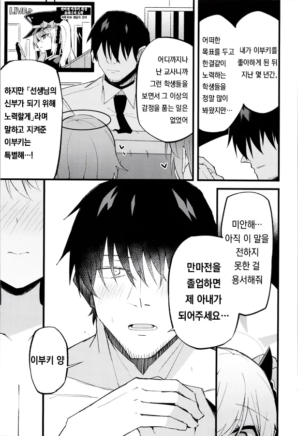 (C107) [MiracleBurn (Himiya Zyo-zu)] Ibuki to I~ppai Shiyoune♡ (Blue Archive) [Korean] Bildnummer 20