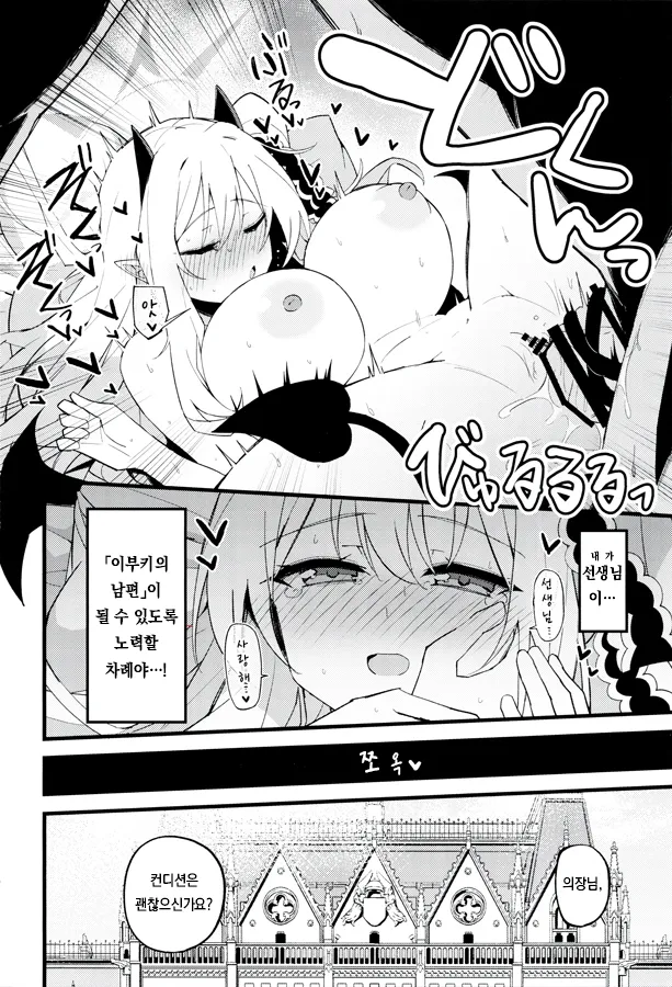 (C107) [MiracleBurn (Himiya Zyo-zu)] Ibuki to I~ppai Shiyoune♡ (Blue Archive) [Korean] Bildnummer 23