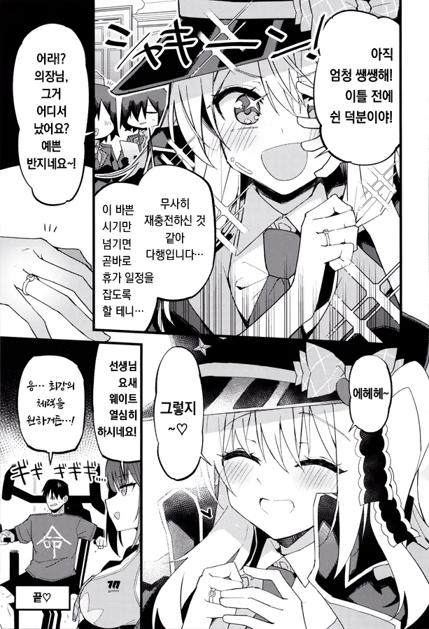 (C107) [MiracleBurn (Himiya Zyo-zu)] Ibuki to I~ppai Shiyoune♡ (Blue Archive) [Korean] Bildnummer 24