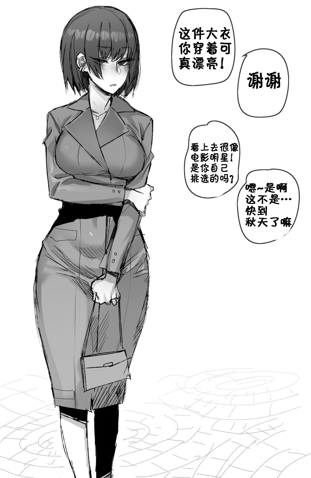 [ratatatat74] Kulhan Yeochin | 酷女友 [Chinese] [新桥月白日语社] Bildnummer 23