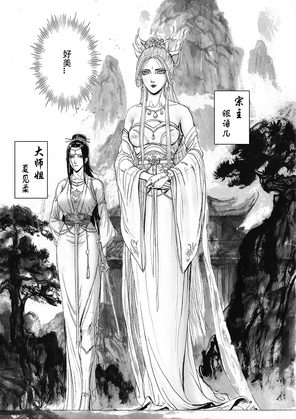 [Evil] 缚仙之行 01-04 image number 6