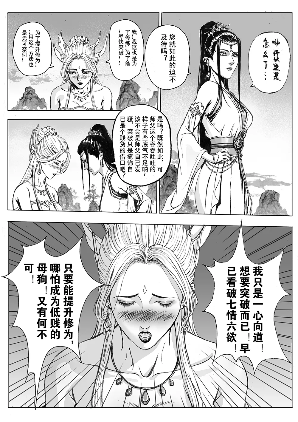 [Evil] 缚仙之行 01-04 image number 11