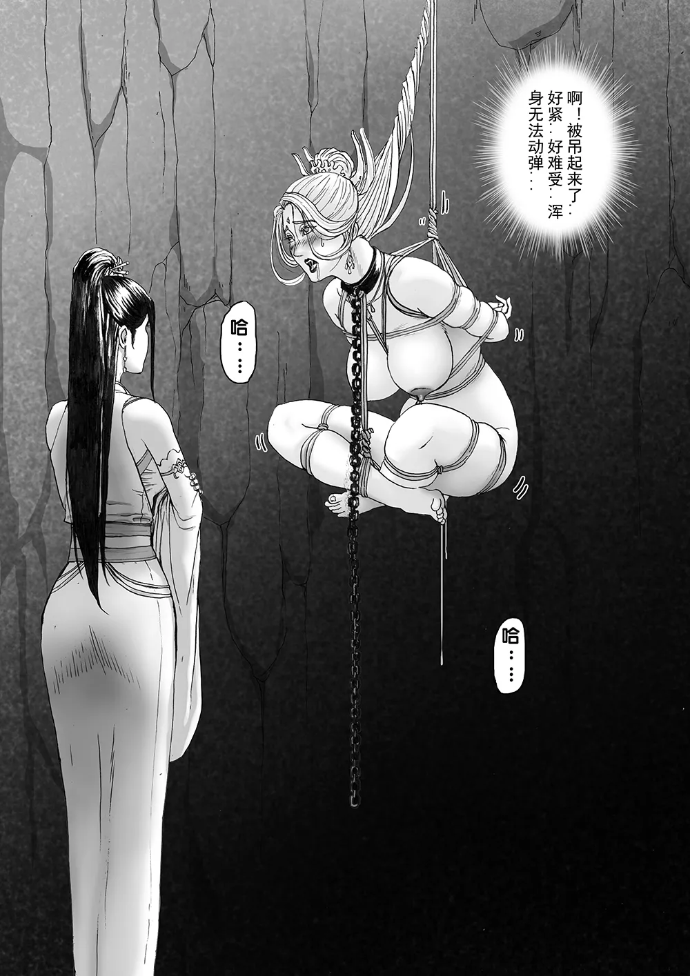 [Evil] 缚仙之行 01-04 image number 24