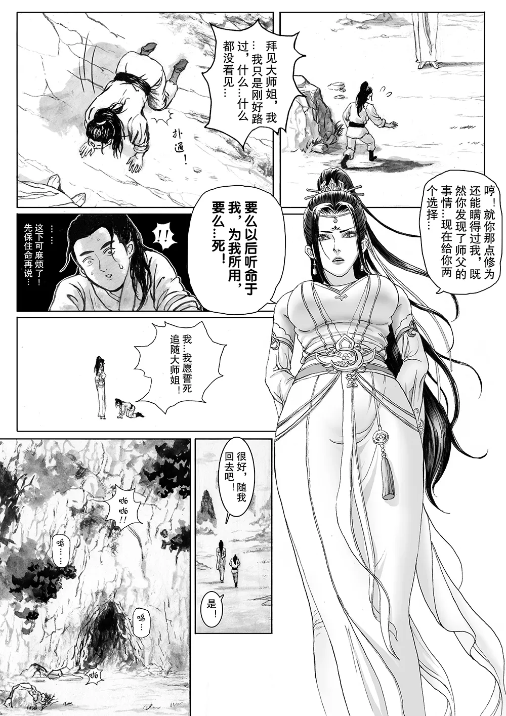 [Evil] 缚仙之行 01-04 image number 30