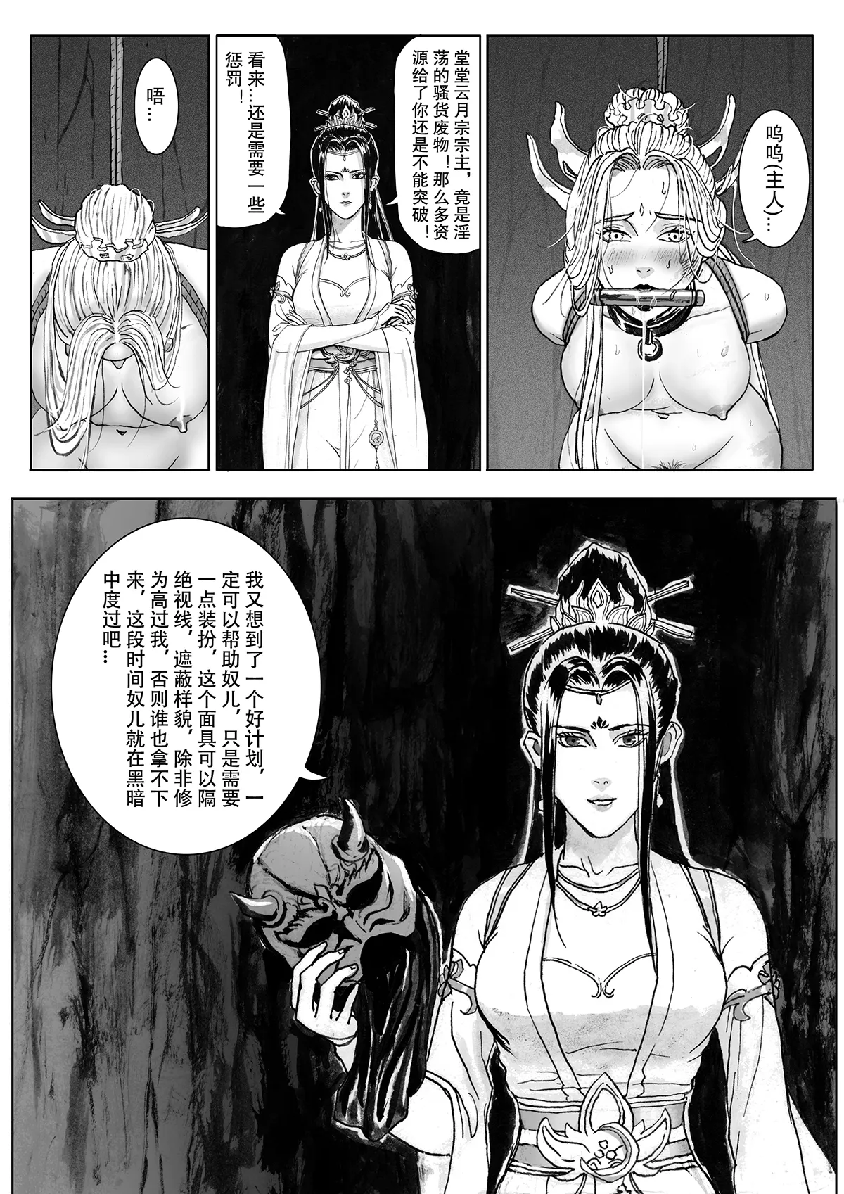 [Evil] 缚仙之行 01-04 image number 43