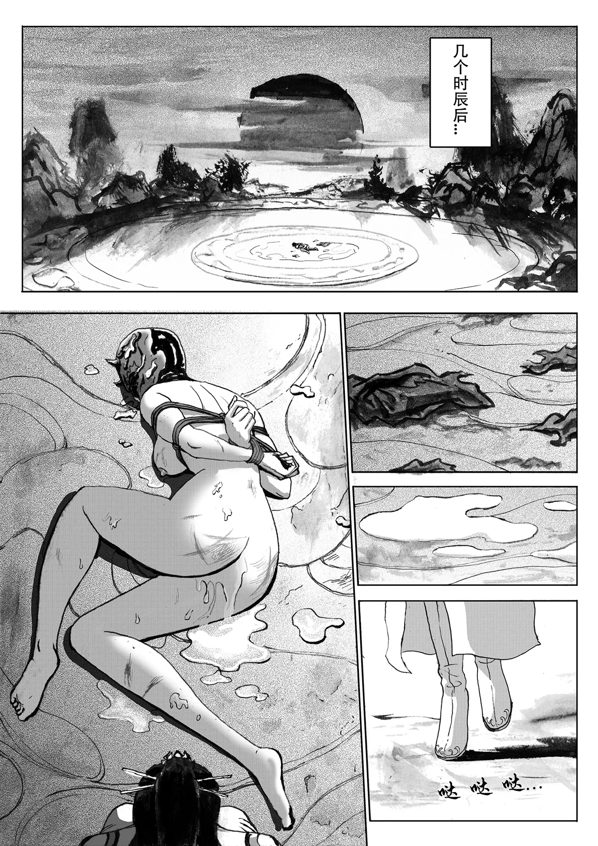 [Evil] 缚仙之行 01-04 image number 56